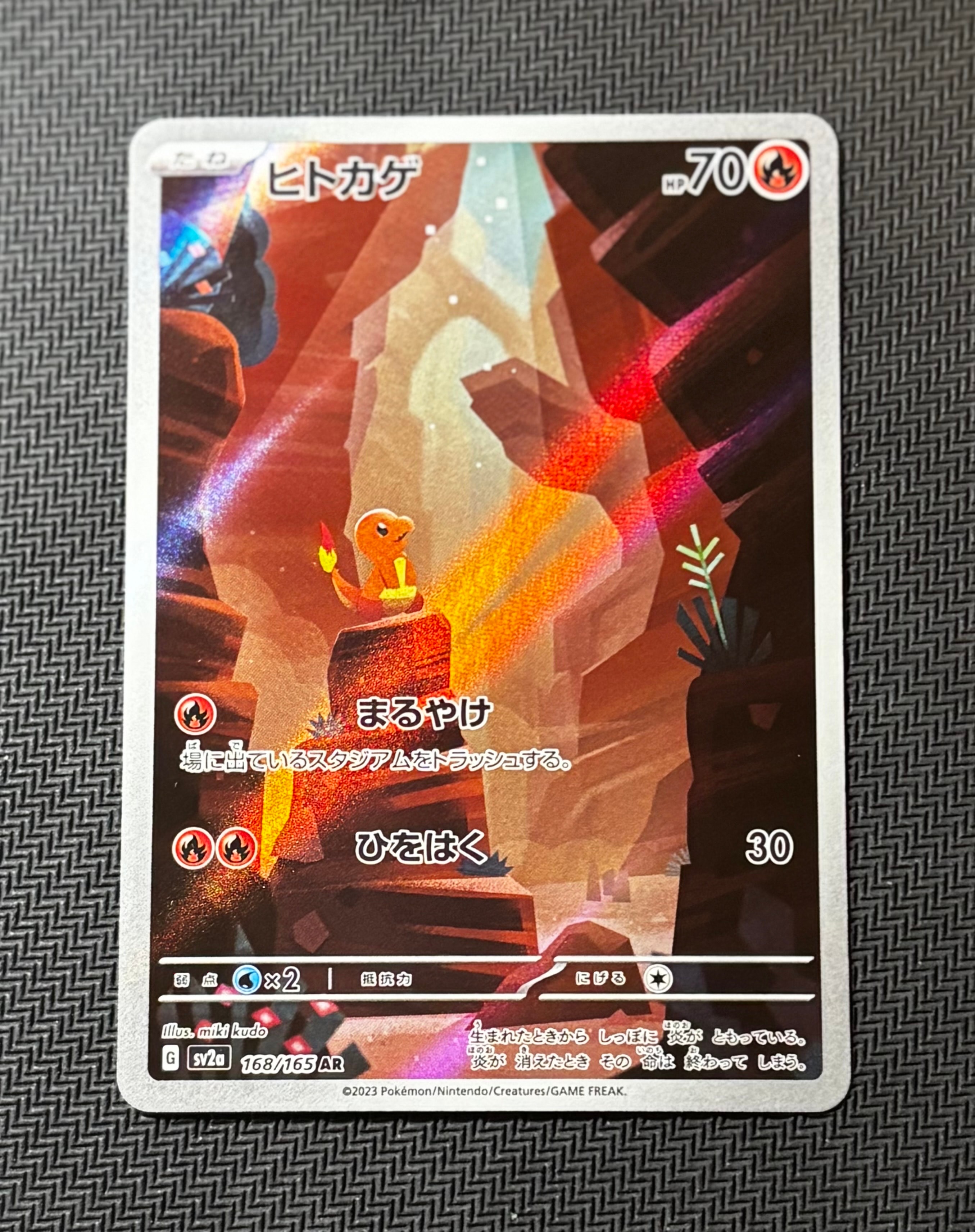 ヒトカゲ AR[SV2a 168/165](強化拡張パック「ポケモンカード151」)