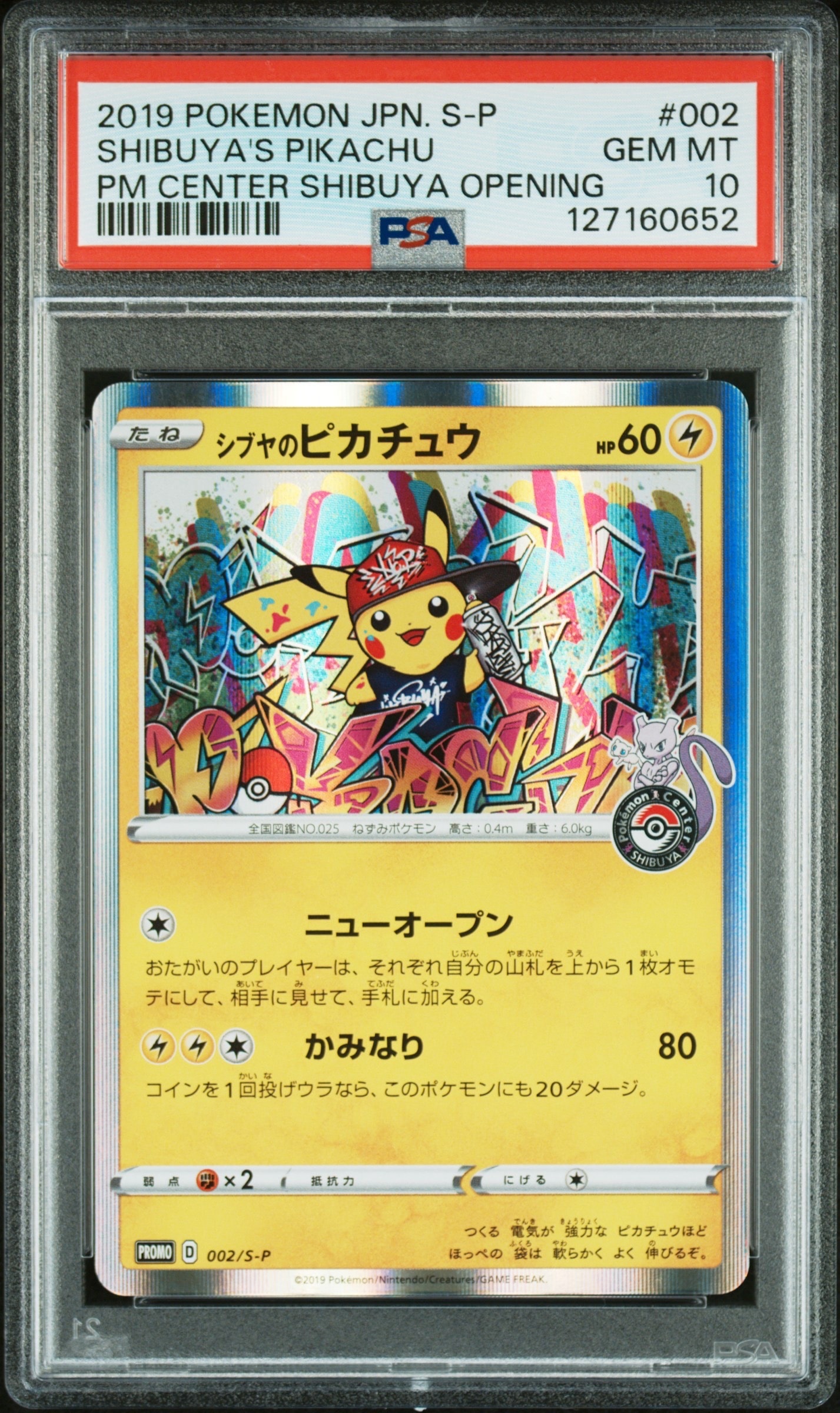 シブヤのピカチュウ: プロモ[S-P 002](プロモーションカード「S-P」)の