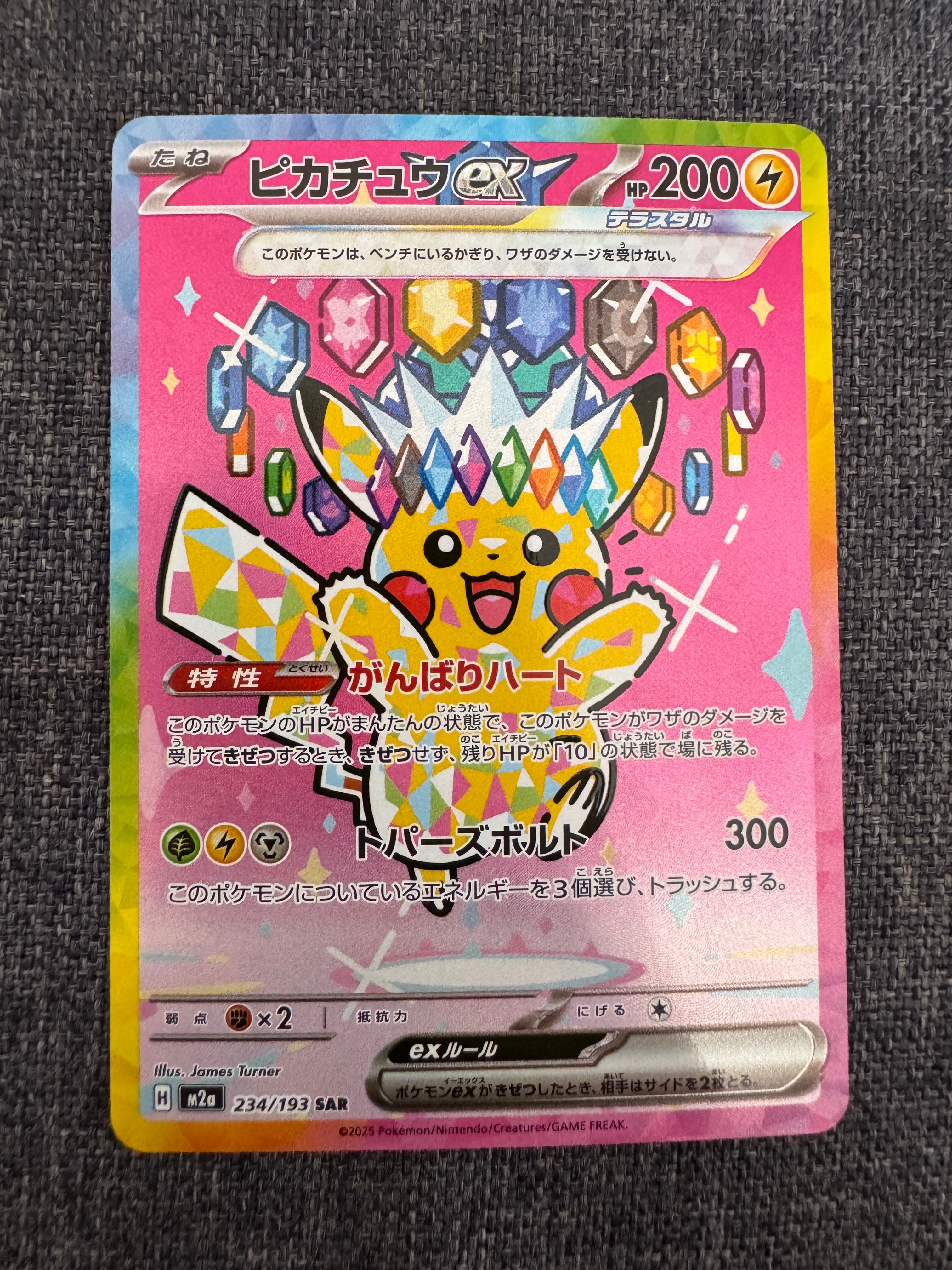 ピカチュウex SAR [M2a 234/193](ハイクラスパック「MEGAドリームex」)