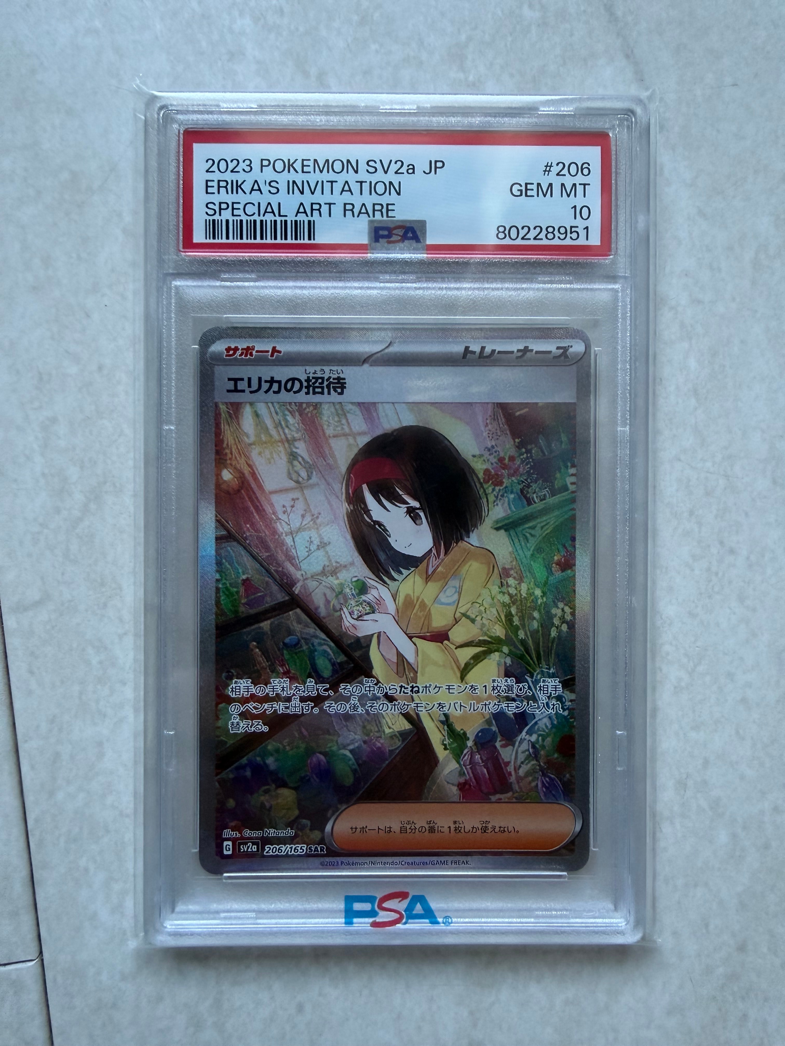 PSA10】エリカの招待 SAR[SV2a 206/165](強化拡張パック「ポケモン