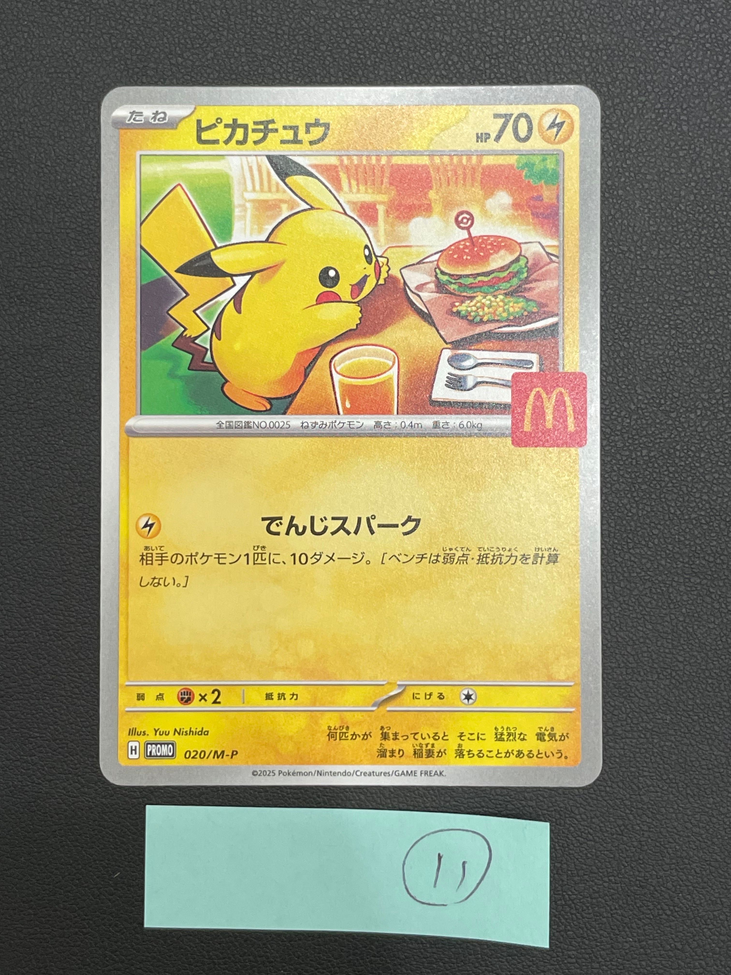 ピカチュウ P [M-P 020](プロモカードパック「マクドナルド ハッピーセット2025」)