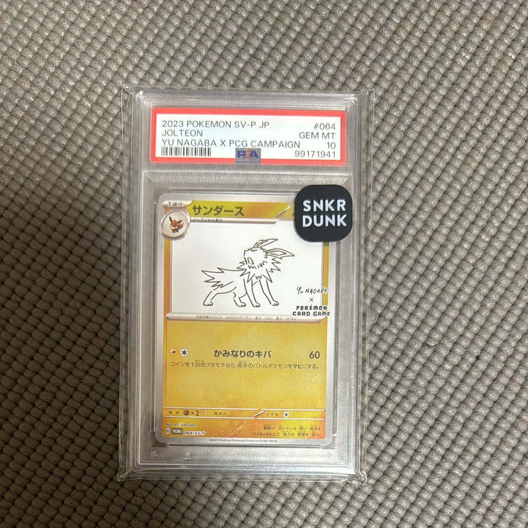 サンダース: プロモ [SV-P 064](「YU NAGABA×ポケモンカードゲーム」プロモーションカード「SV-P」)