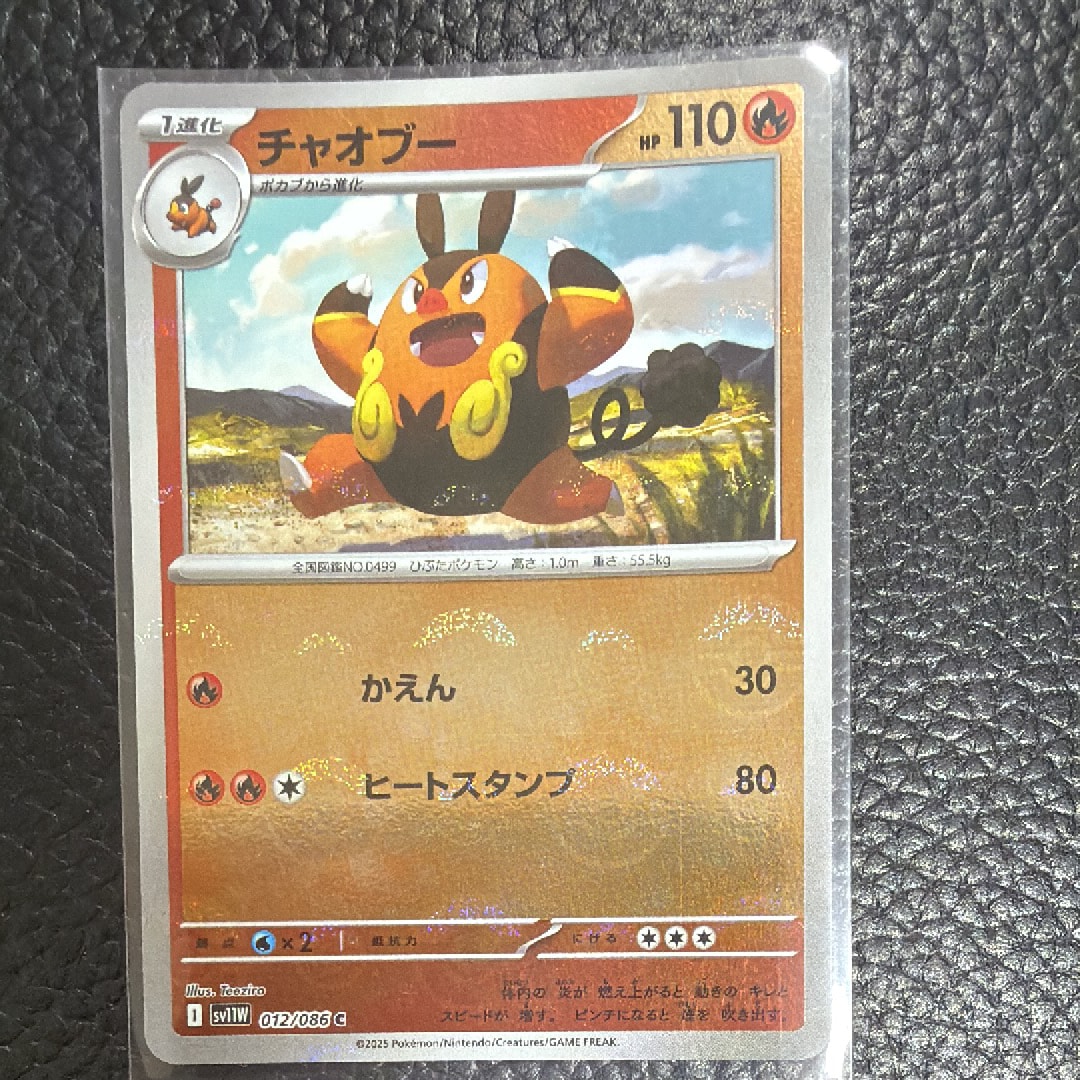 チャオブー C :モンスターボールミラー [SV11W 012/086](拡張パック「ホワイトフレア」)