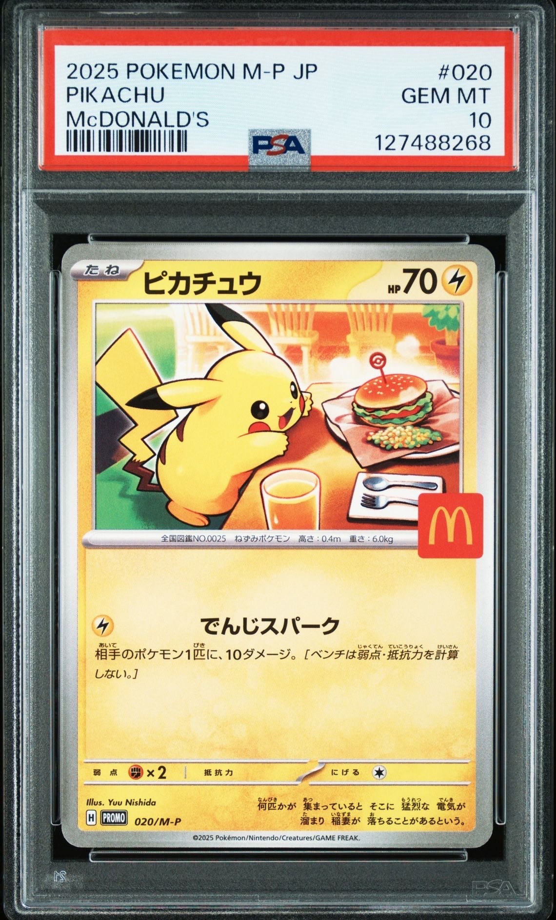 ピカチュウ P [M-P 020](プロモカードパック「マクドナルド ハッピーセット2025」)