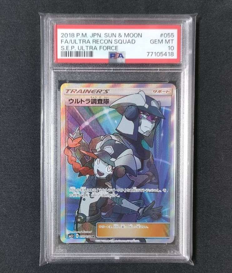 ウルトラ調査隊 SR[SM5+ 055/050](強化拡張パック「ウルトラフォース」)