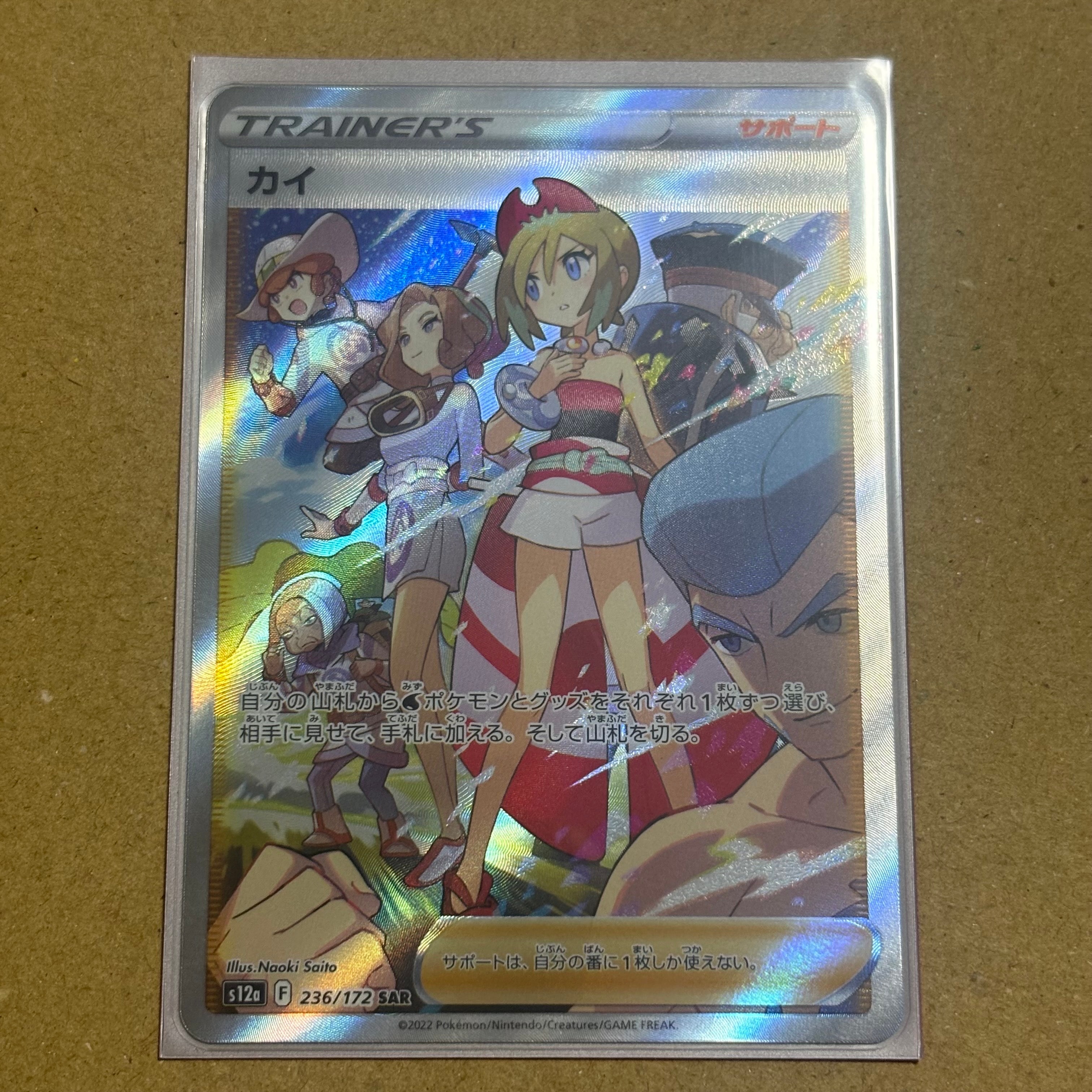 カイ SAR[s12a 236/172](ハイクラスパック「VSTARユニバース」)の新品