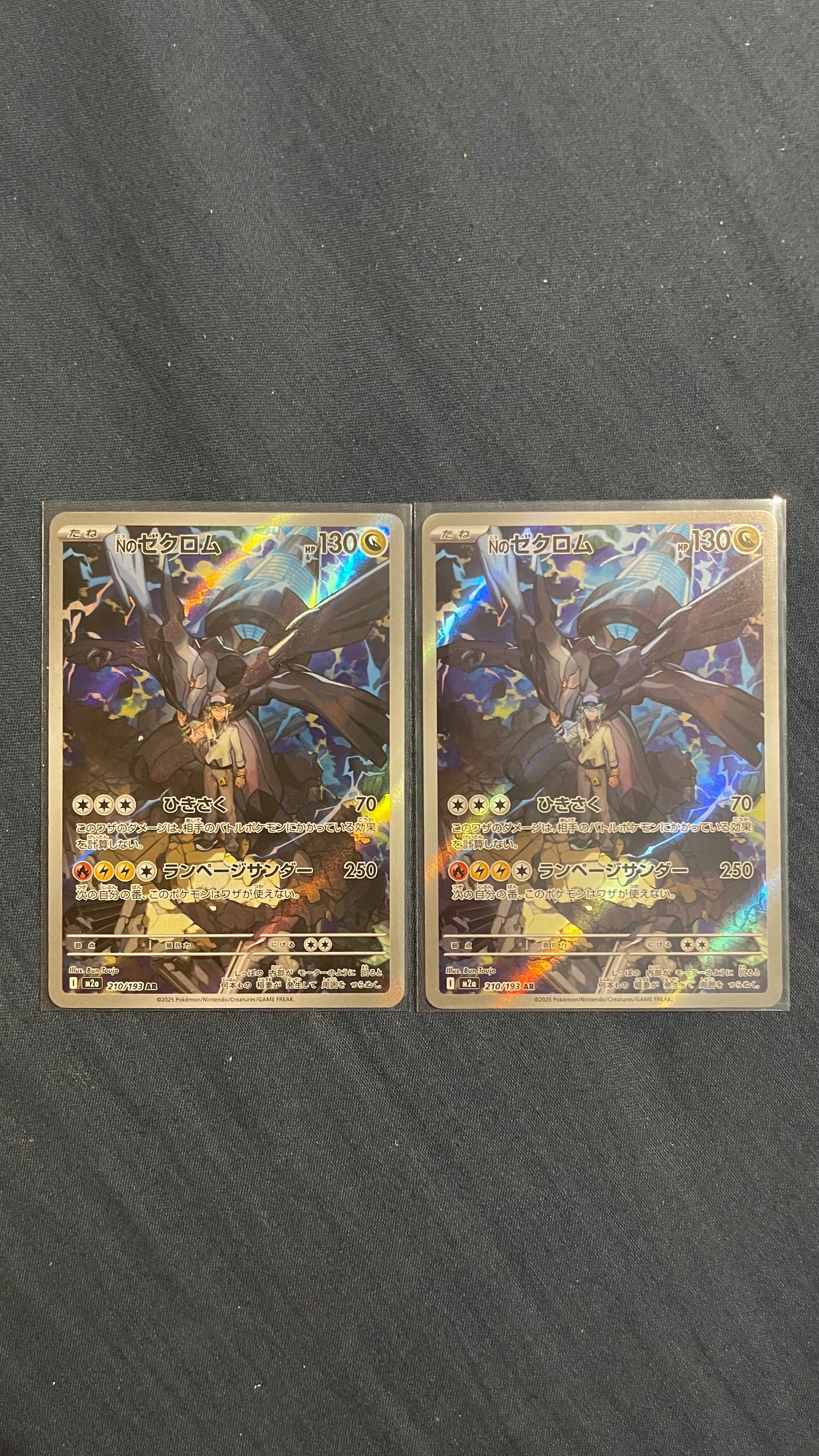 Nのゼクロム AR [M2a 210/193](ハイクラスパック「MEGAドリームex」)