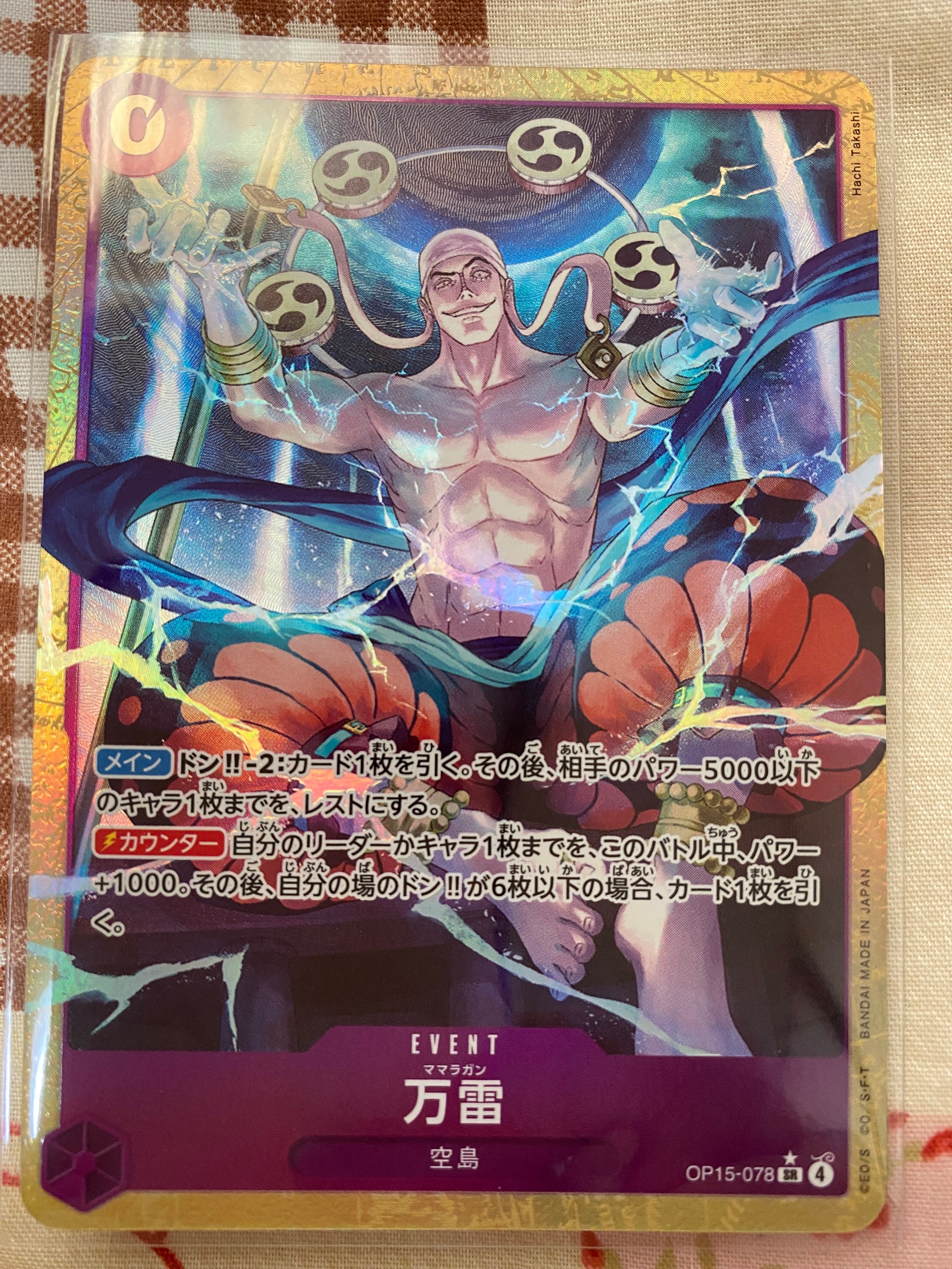 万雷 SR-P [OP15-078](ブースターパック「神の島の冒険」)の新品/中古