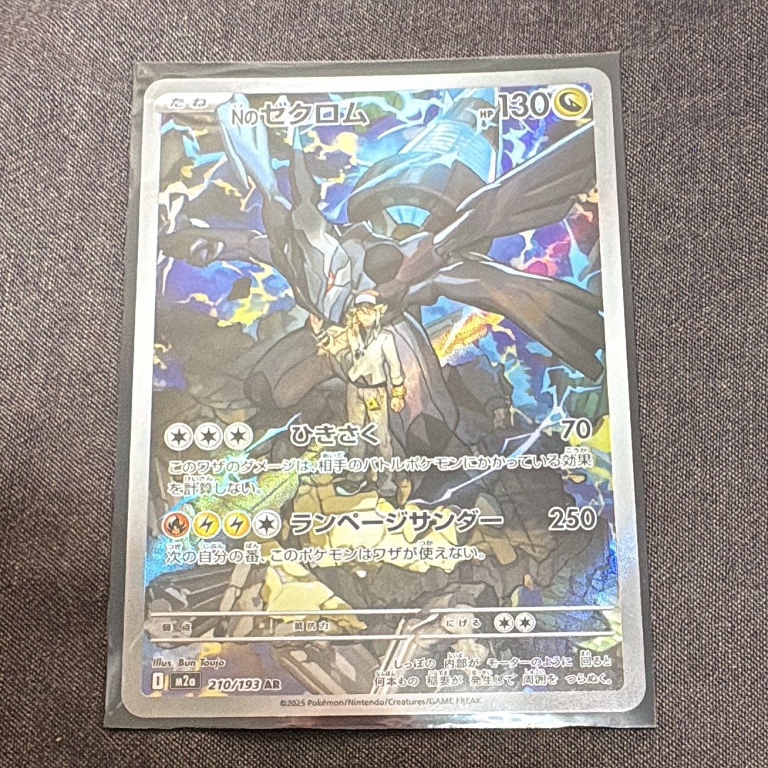 Nのゼクロム AR [M2a 210/193](ハイクラスパック「MEGAドリームex」)