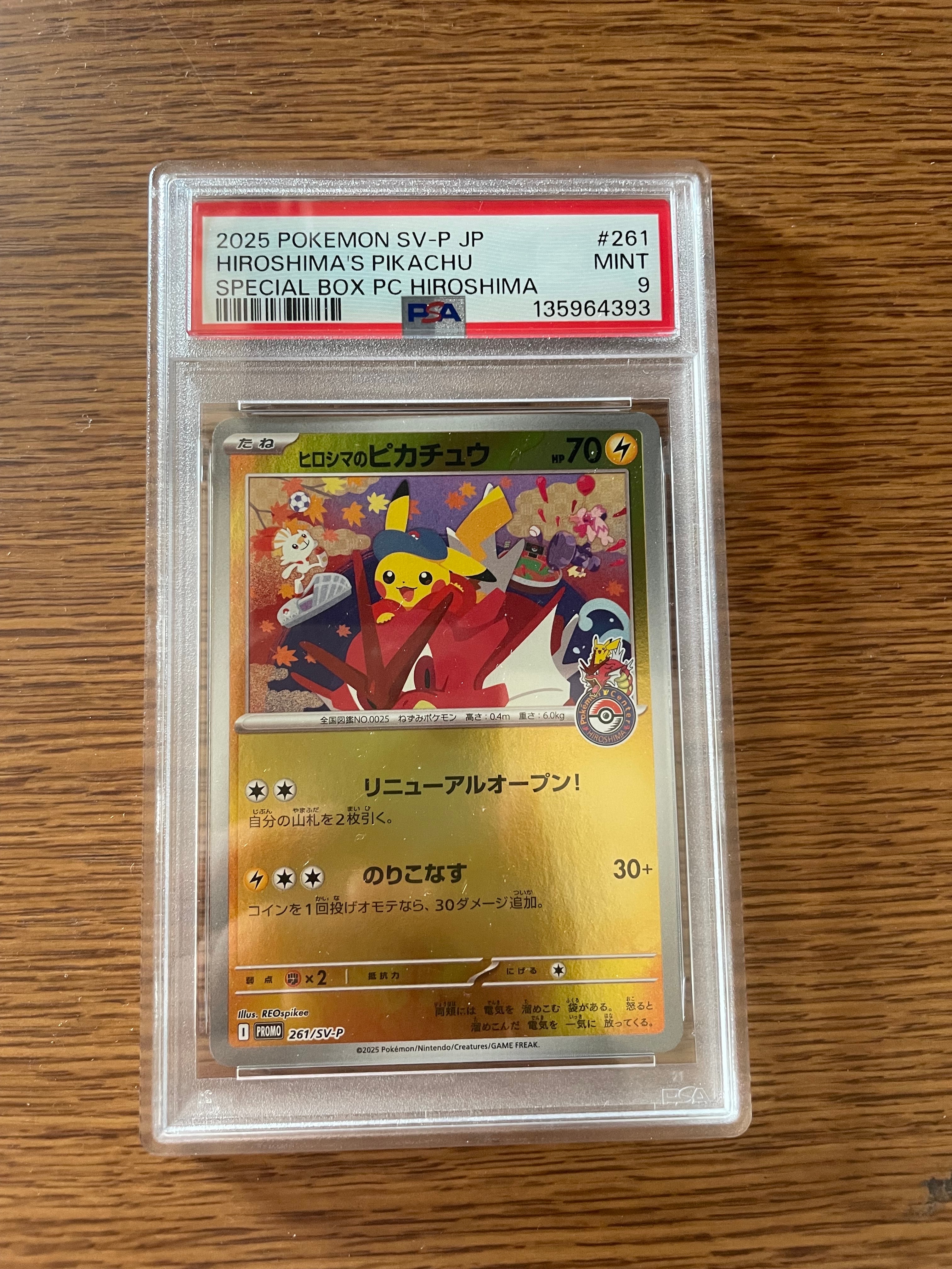 ヒロシマのピカチュウ P [SV-P 261](スペシャルBOX「ポケモンセンターヒロシマ」)