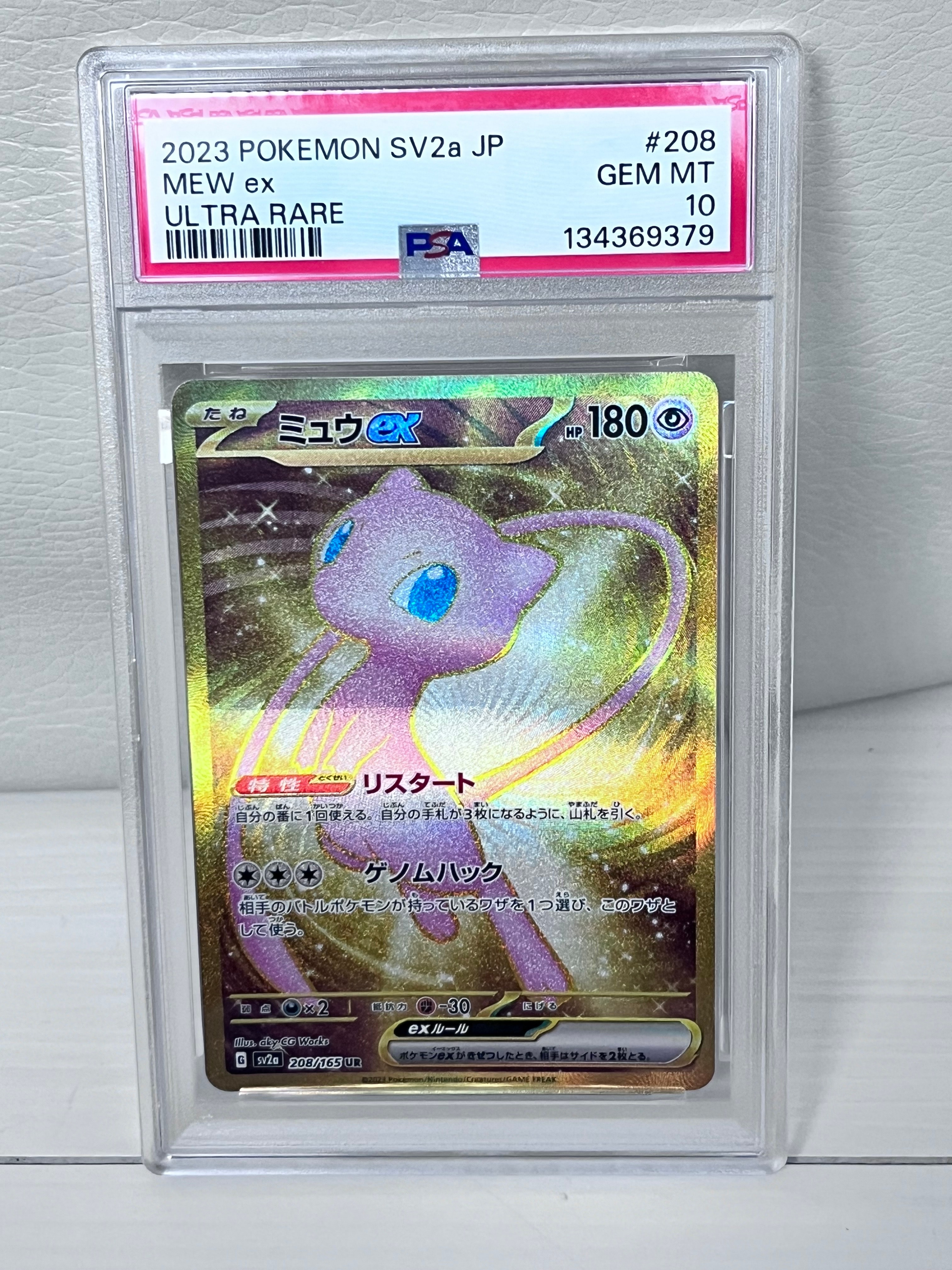 ミュウex UR[SV2a 208/165](強化拡張パック「ポケモンカード151」)