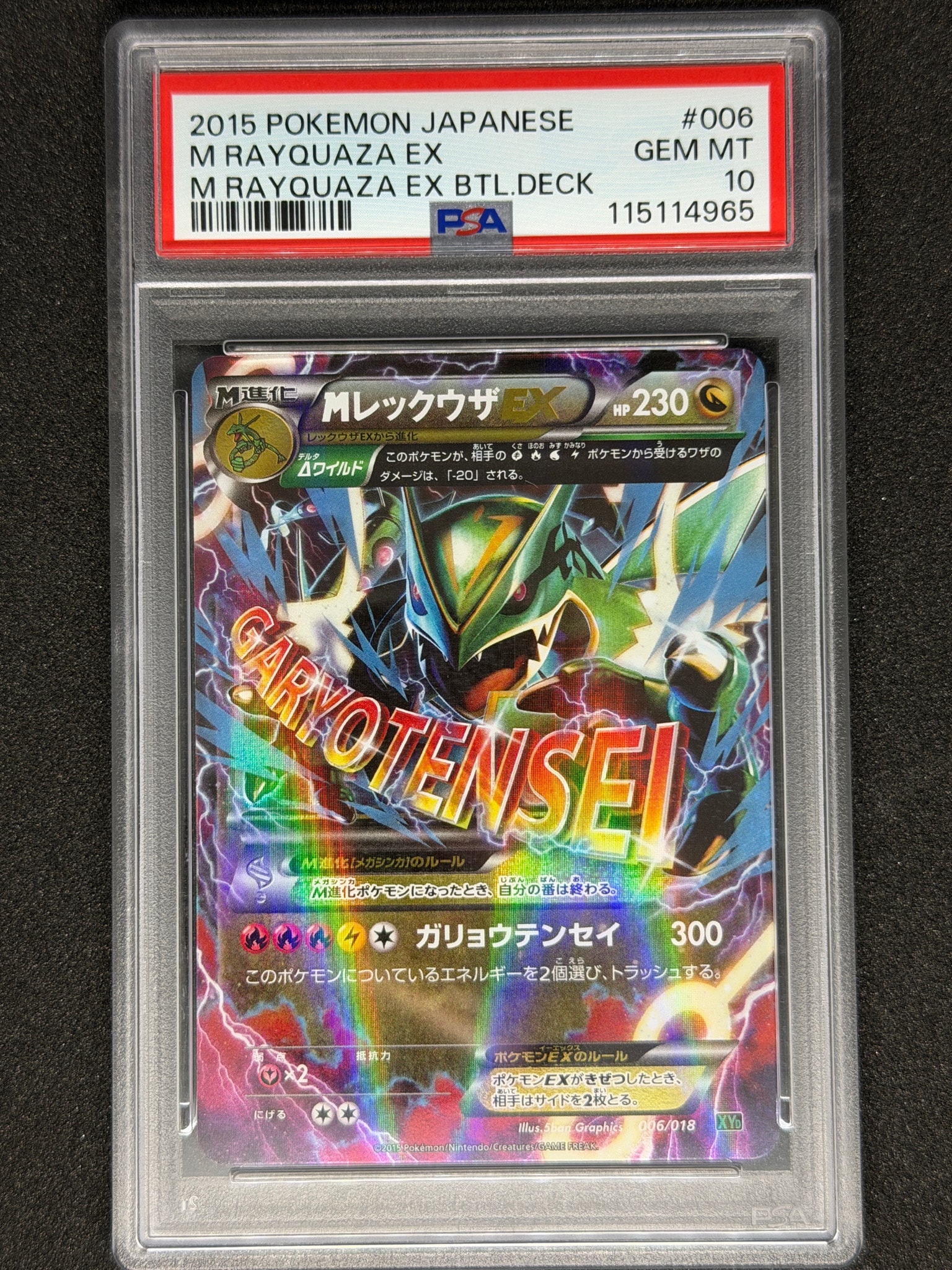 MレックウザEX [XYD 006/018](メガバトルデッキ60「メガレックウザEX