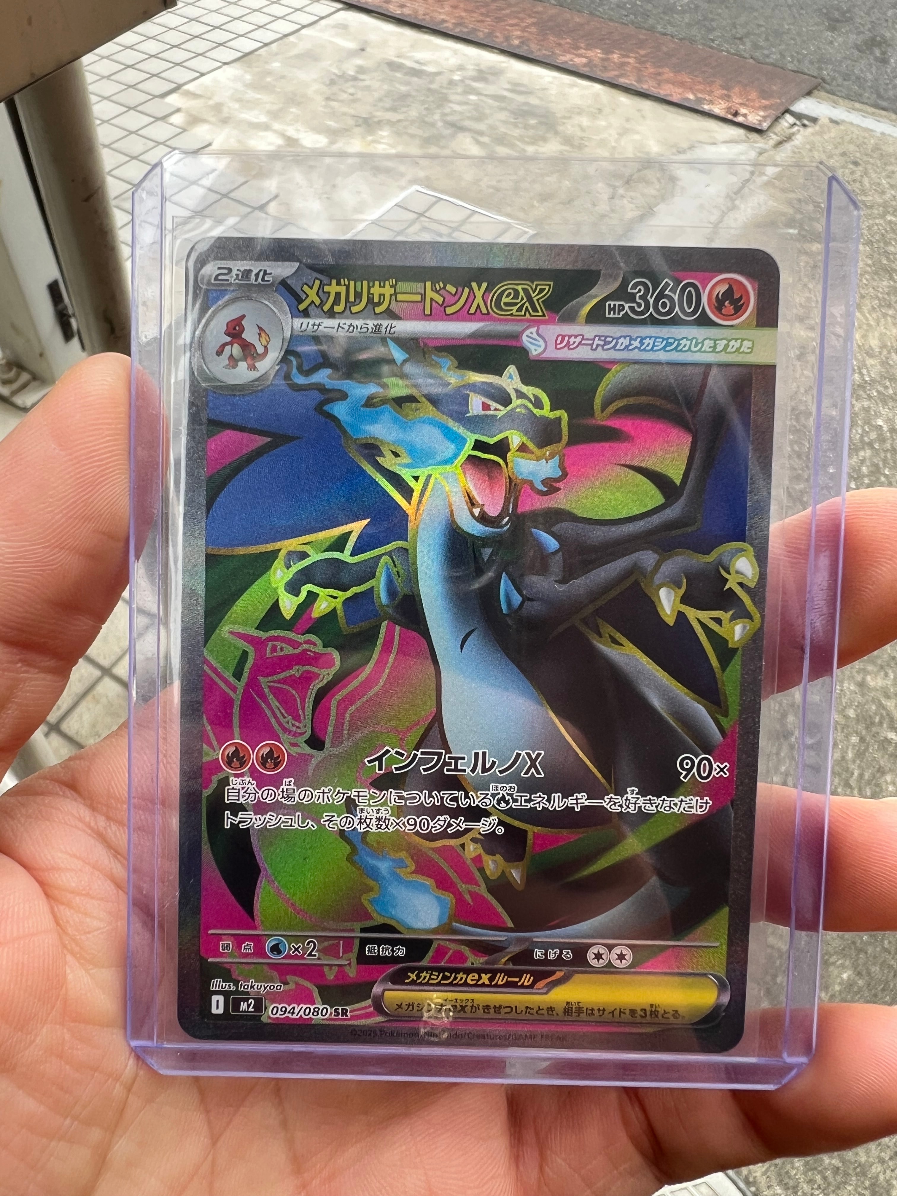 メガリザードンXex SR [M2 094/080](拡張パック「インフェルノX」)