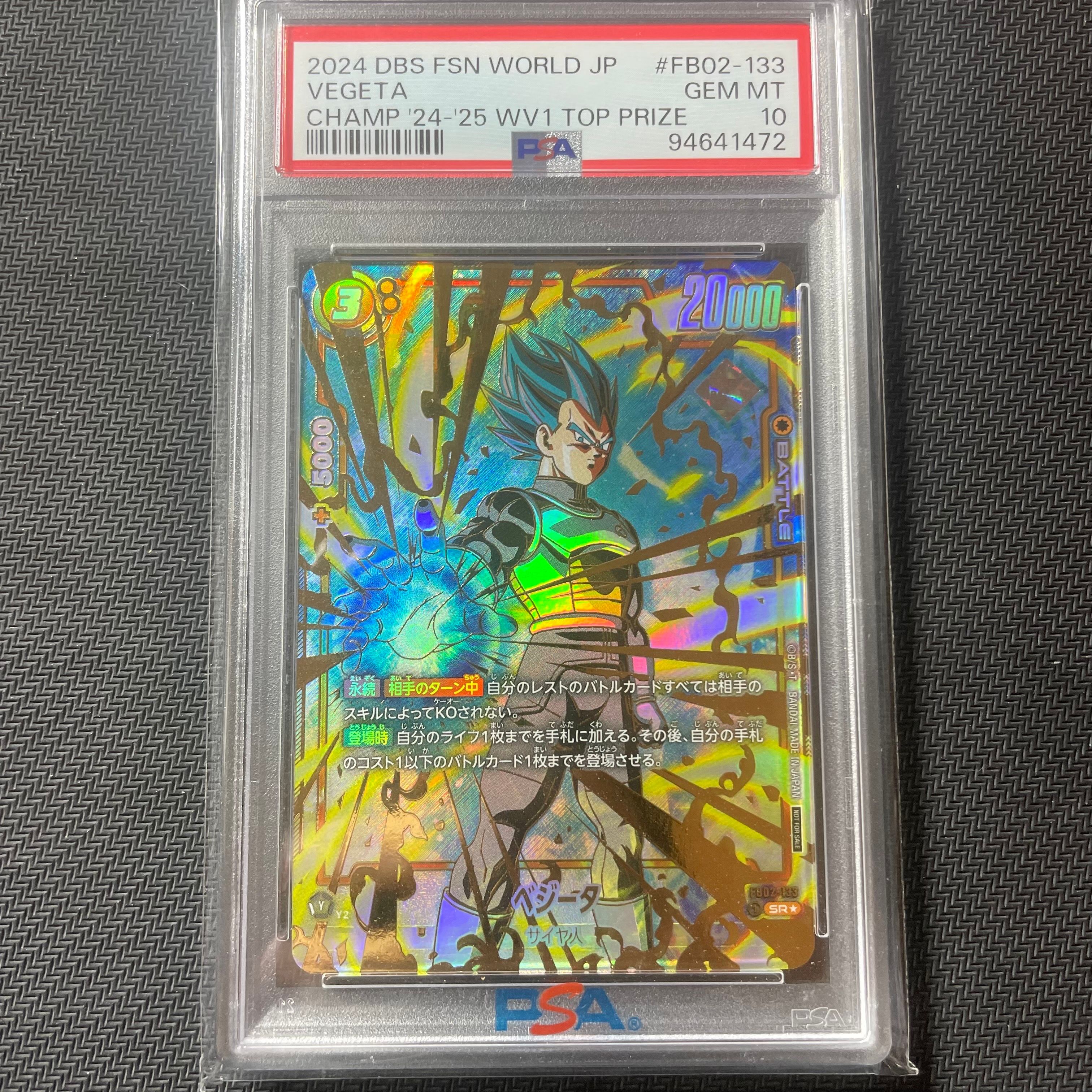 ベジータ SR★ [FB02-133](フュージョンワールド「WAVE1 チャンピオンシップ2024 エリア予選」)