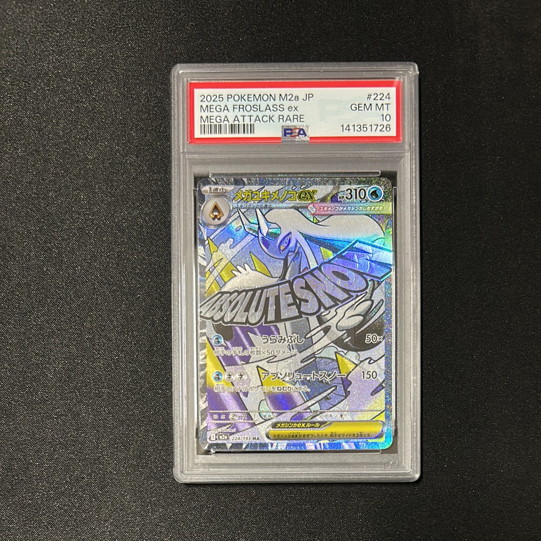 メガユキメノコex MA [M2a 224/193](ハイクラスパック「MEGAドリームex」)