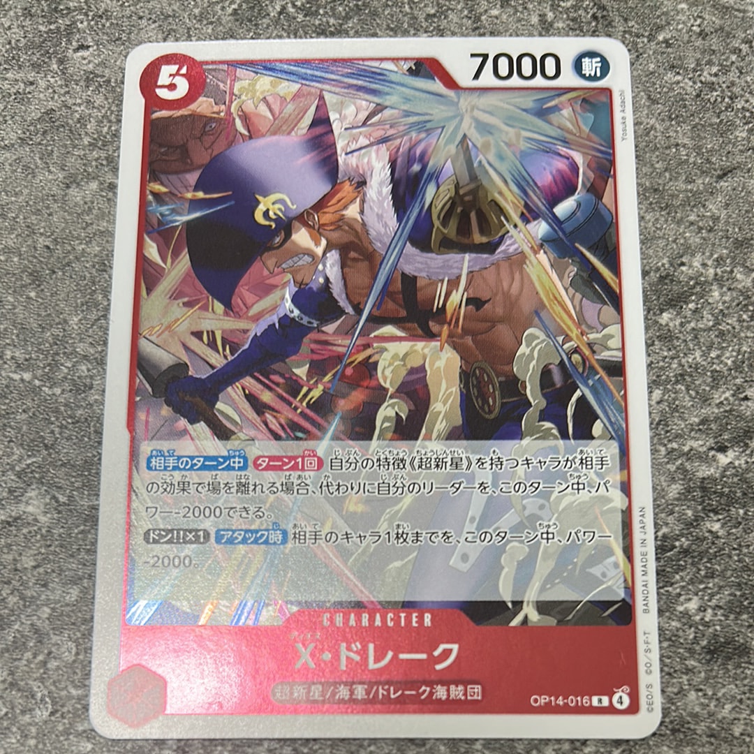 X・ドレーク R [OP14-016](ブースターパック「蒼海の七傑」)