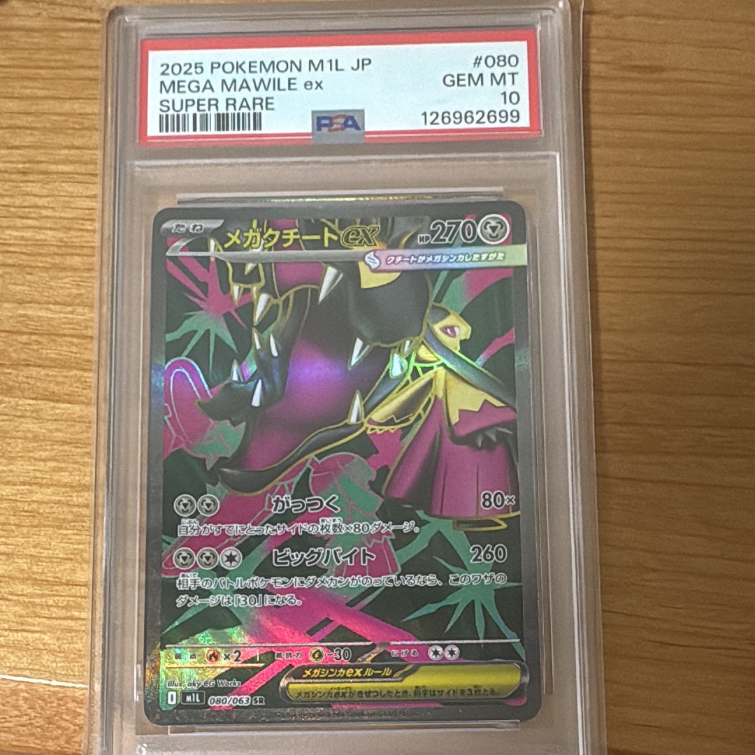 メガクチートex SR [M1L 080/063](拡張パック「メガブレイブ」)