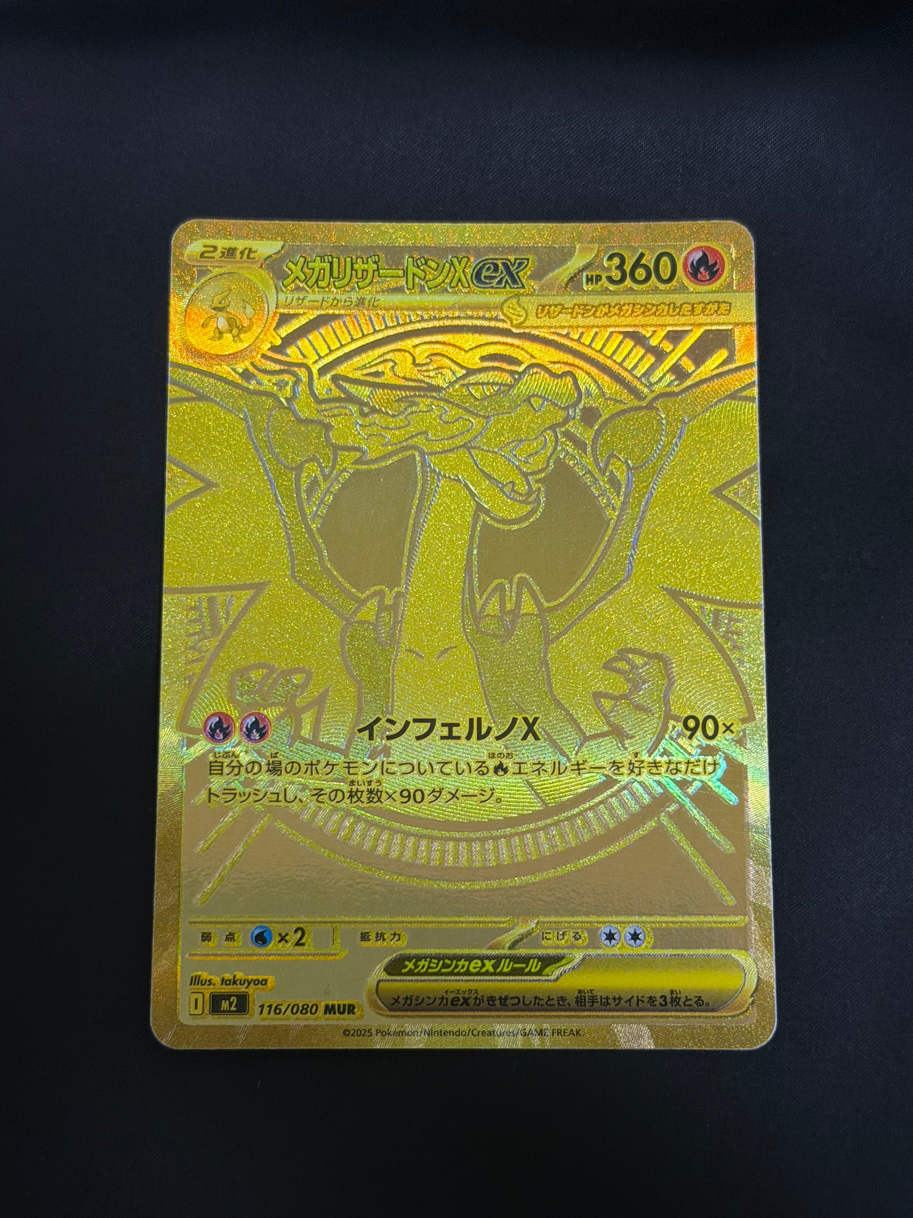 メガリザードンXex MUR [M2 116/080](拡張パック「インフェルノX」)