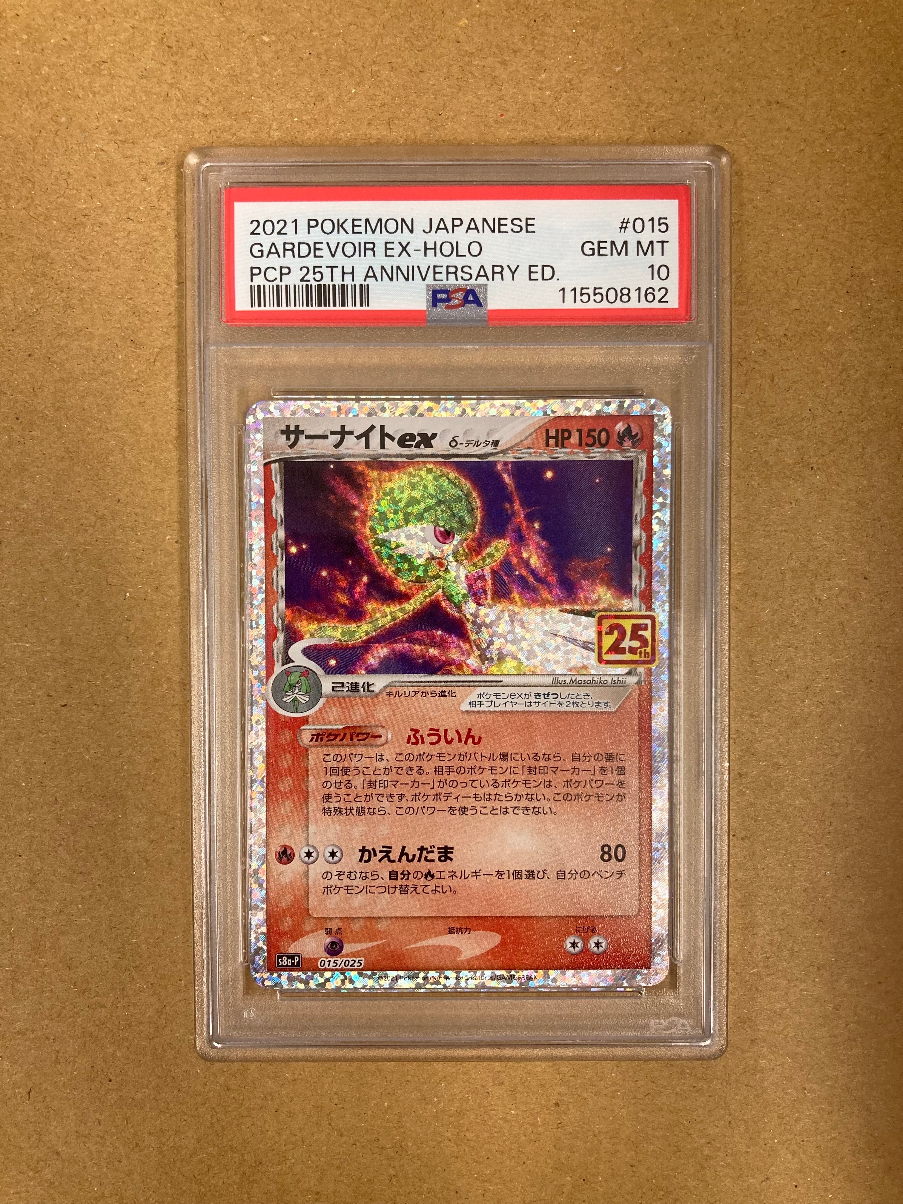 サーナイトex δ-デルタ種 P [S8a-P 015/025](プロモカードパック「25th ANNIVERSARY edition」)