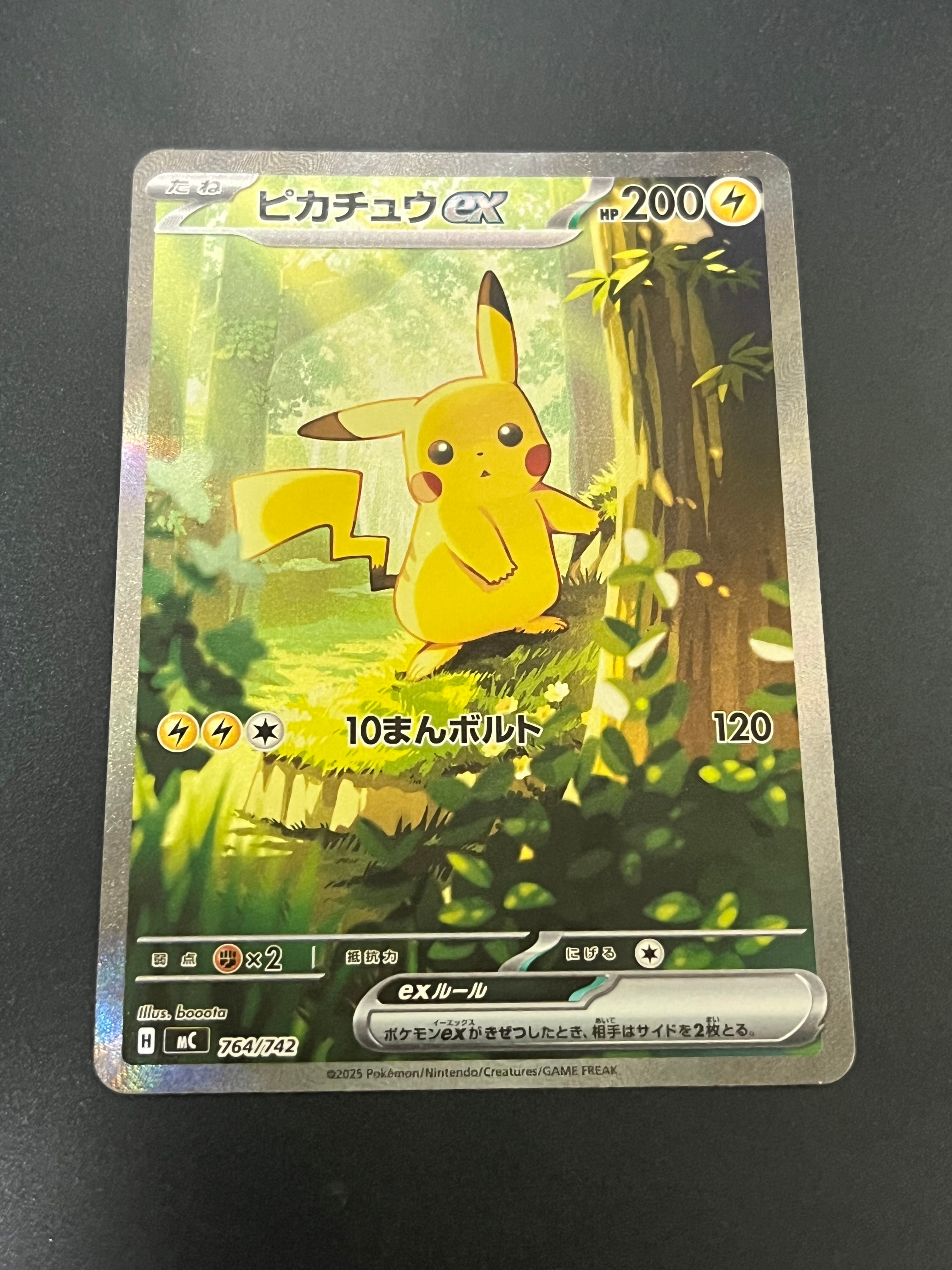 ピカチュウex SAR仕様 [MC 764/742](スタートデッキ100「バトル