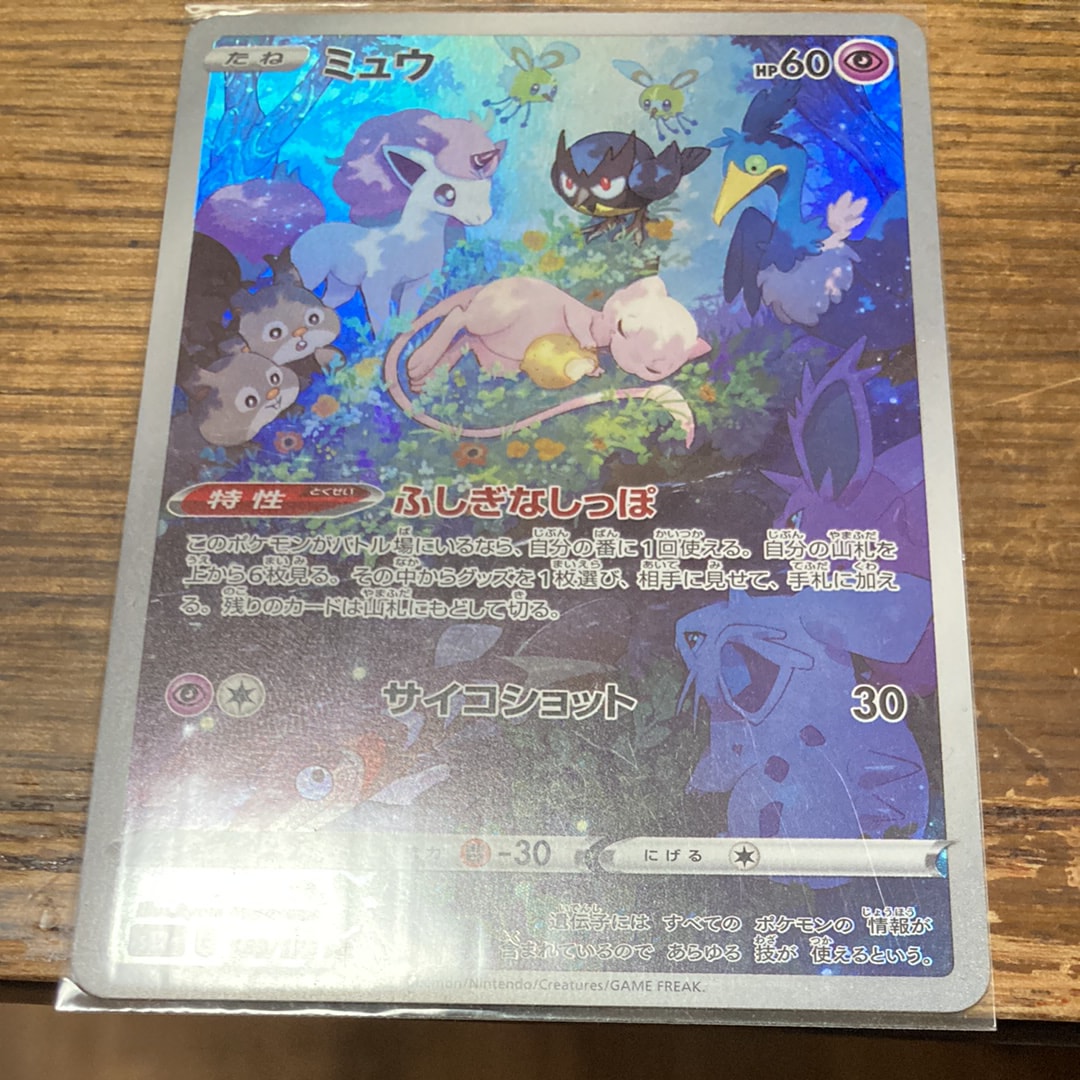 ミュウ AR[s12a 183/172](ハイクラスパック「VSTARユニバース」)