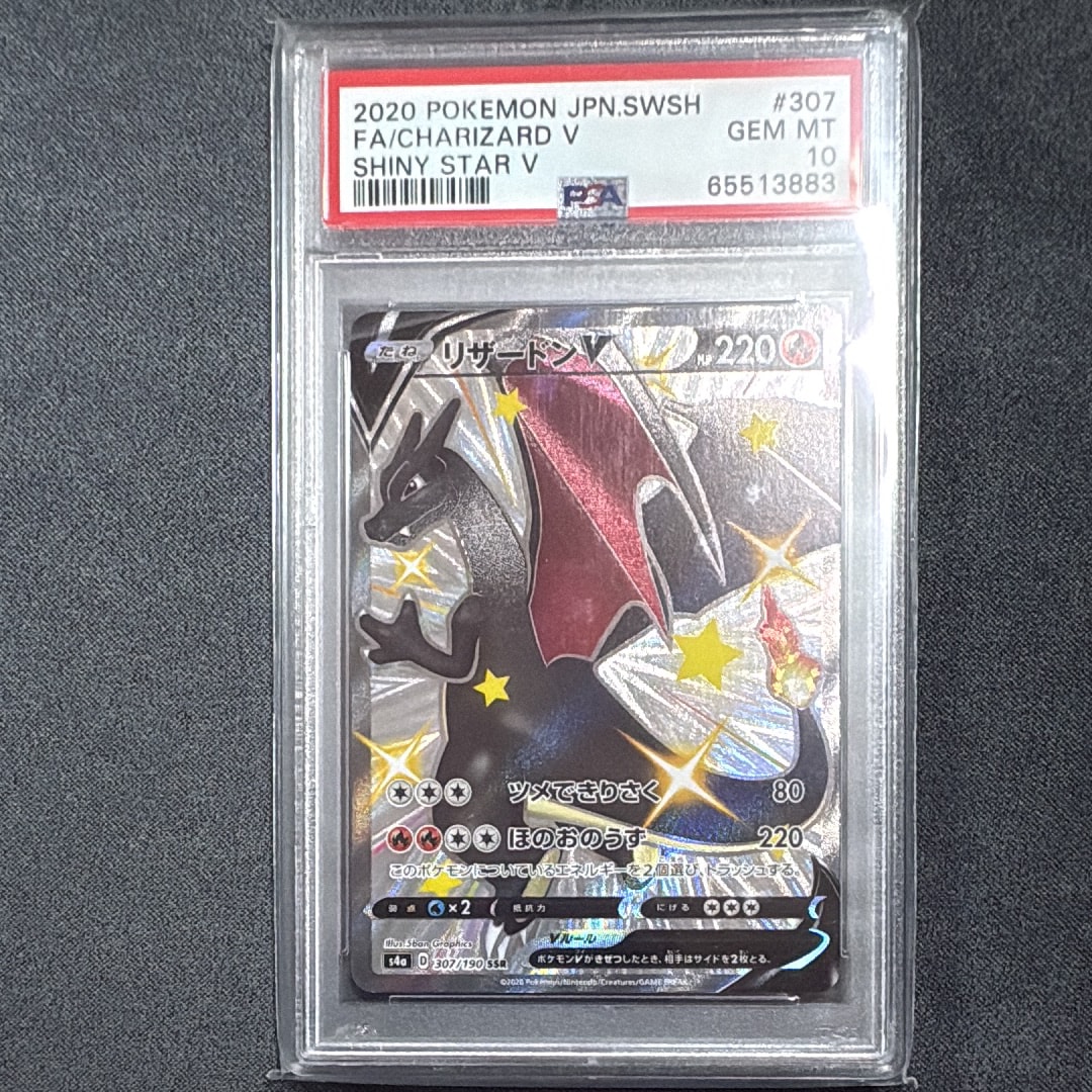 リザードンV SSR[S4a 307/190](ハイクラスパック「シャイニースターV」)