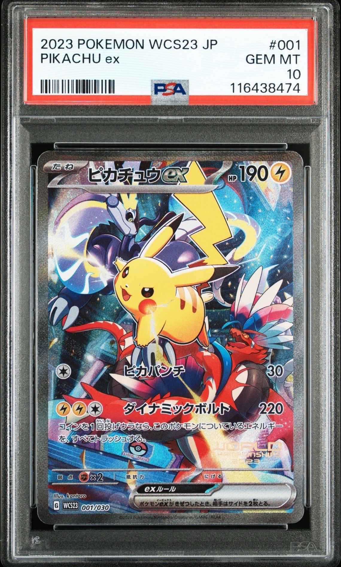 ピカチュウex [WCS23 001/030](ポケモンワールドチャンピオンシップス2023横浜 記念デッキ「ピカチュウ」)