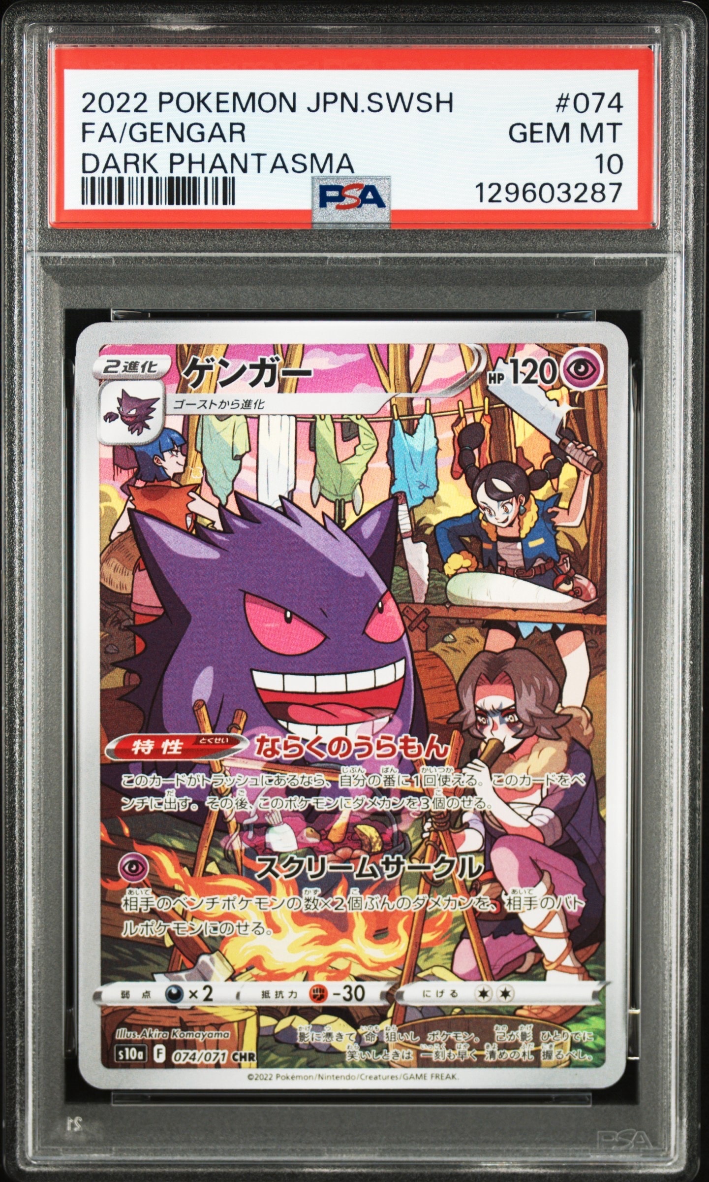 ゲンガー CHR[s10a 074/071](強化拡張パック「ダークファンタズマ」)