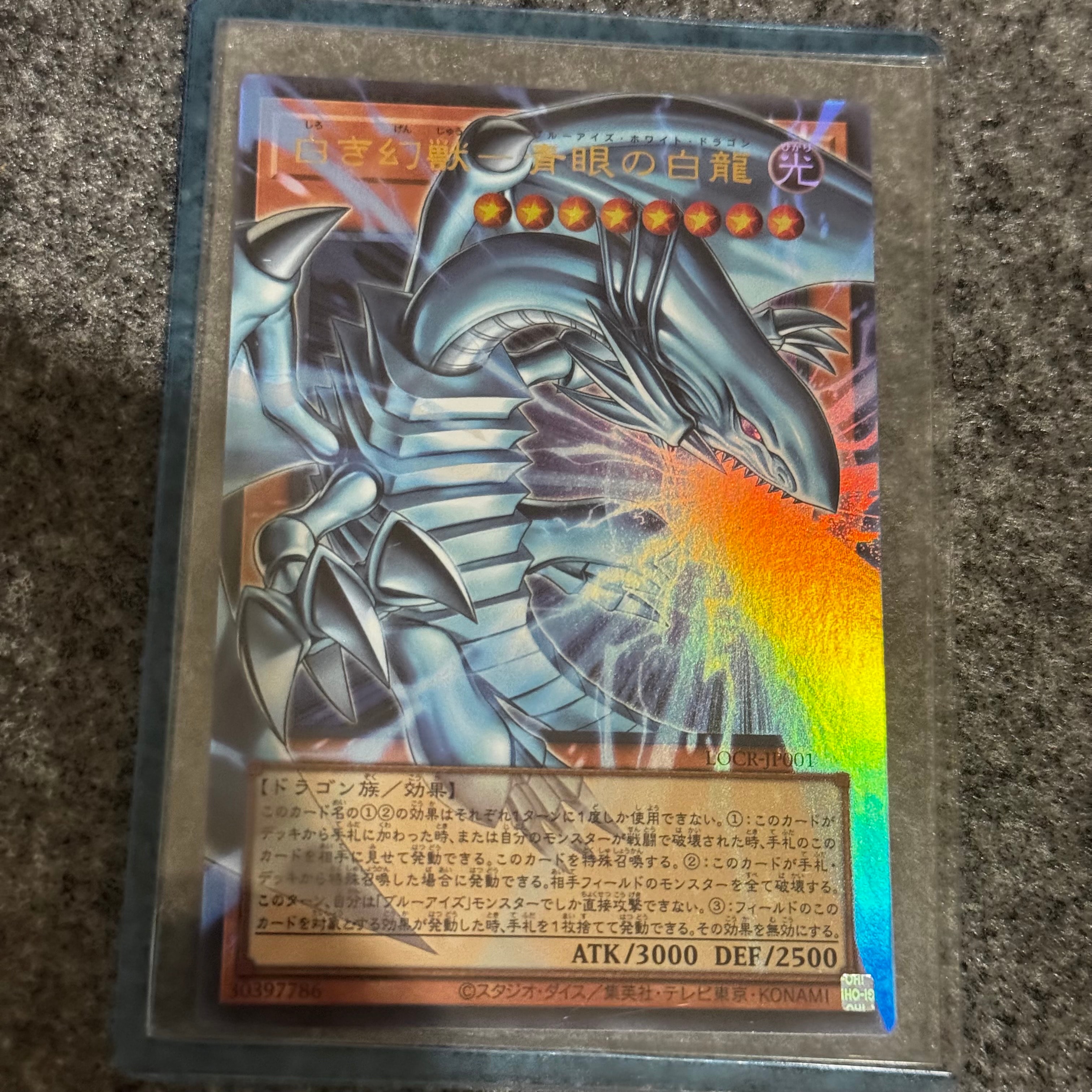 白き幻獣-青眼の白龍 UR :オーバーフレーム [LOCR-JP001](リミットオーバーコレクション ザ ライバルズ)