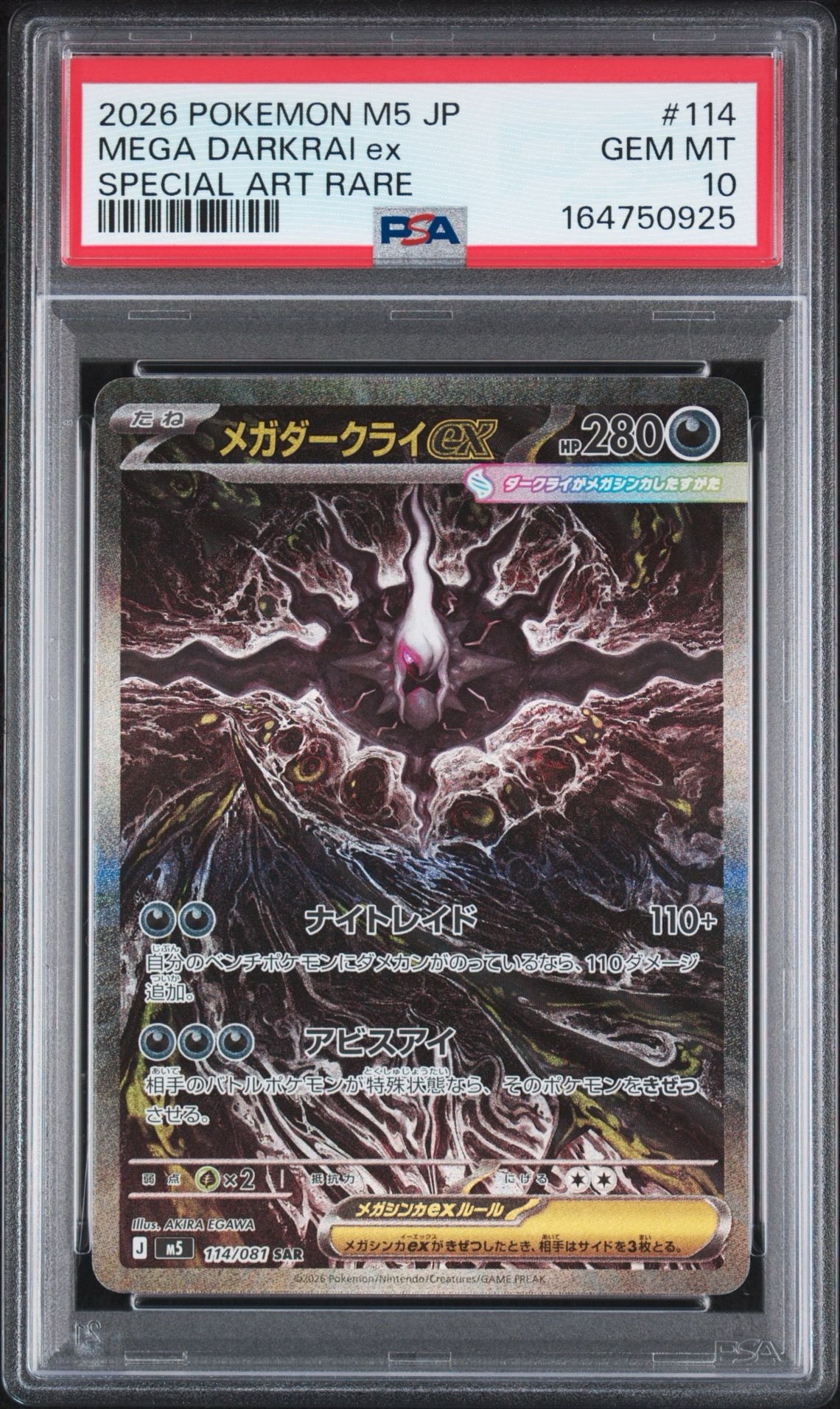 メガダークライex SAR [M5 114/081](拡張パック「アビスアイ」)