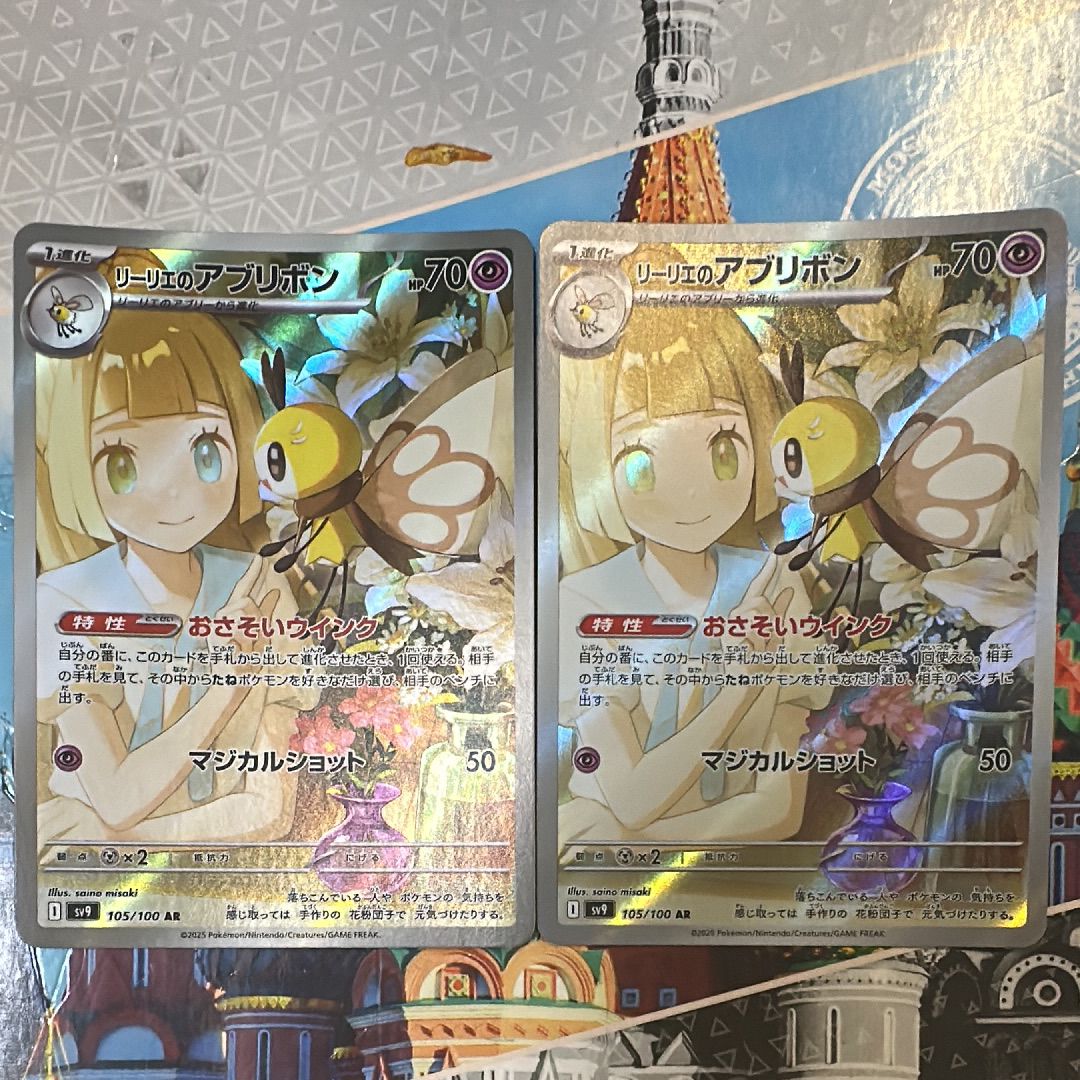 リーリエのアブリボン AR [SV9 105/100](拡張パック「バトルパートナーズ」)