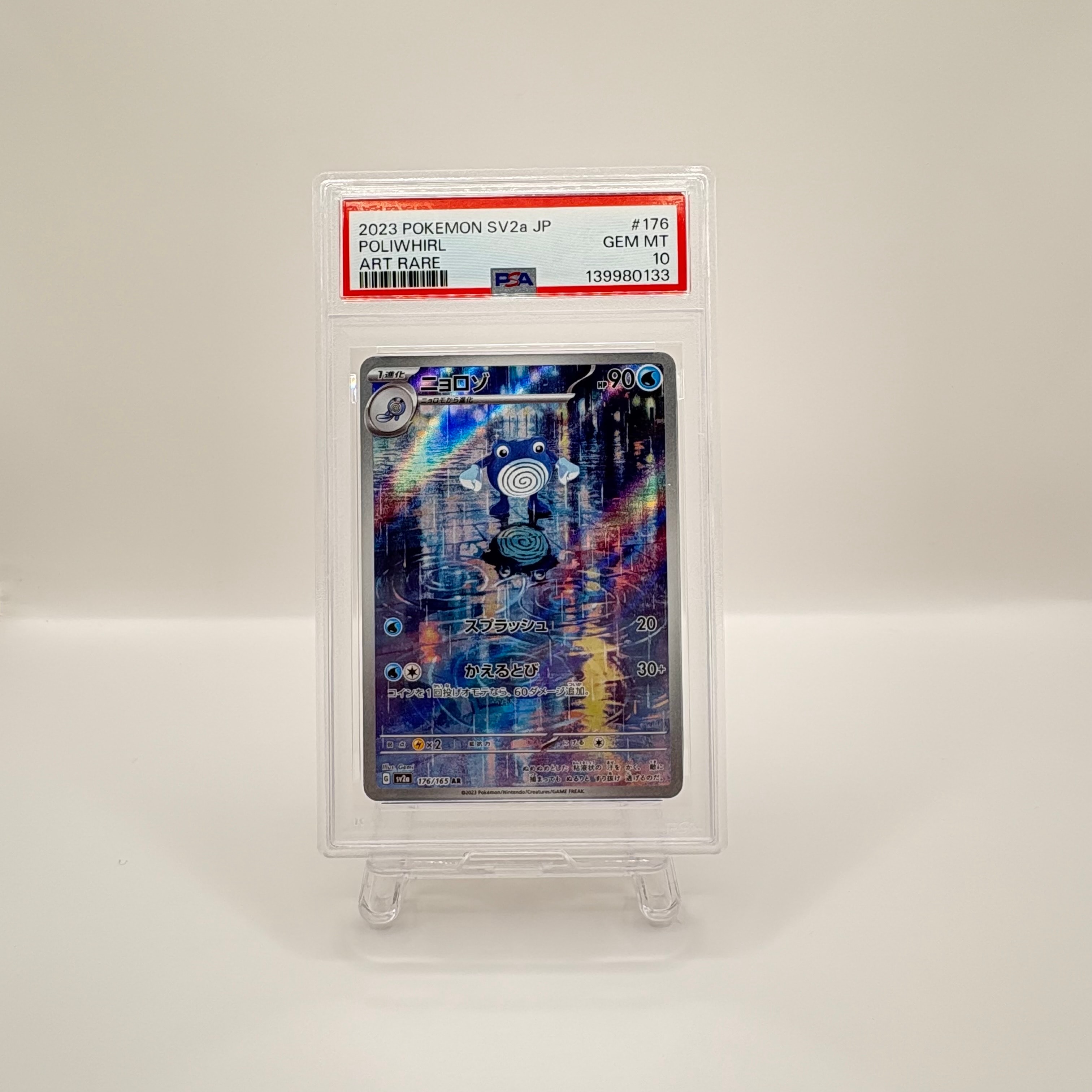 ニョロゾ AR[SV2a 176/165](強化拡張パック「ポケモンカード151」)
