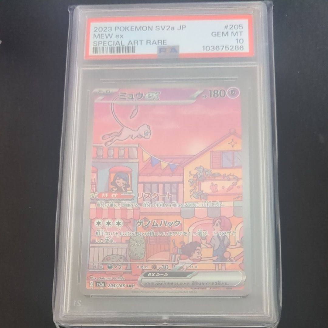 ミュウex SAR[SV2a 205/165](強化拡張パック「ポケモンカード151」)