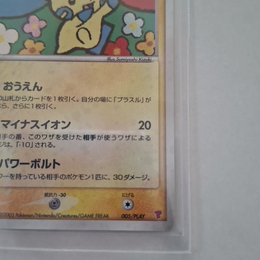 マイナン P プレイヤーズけいけんち3000EXPプレゼントカード キラ 00 マイナン P プレイヤーズけいけんち3000EXPプレゼントカード キラ 00