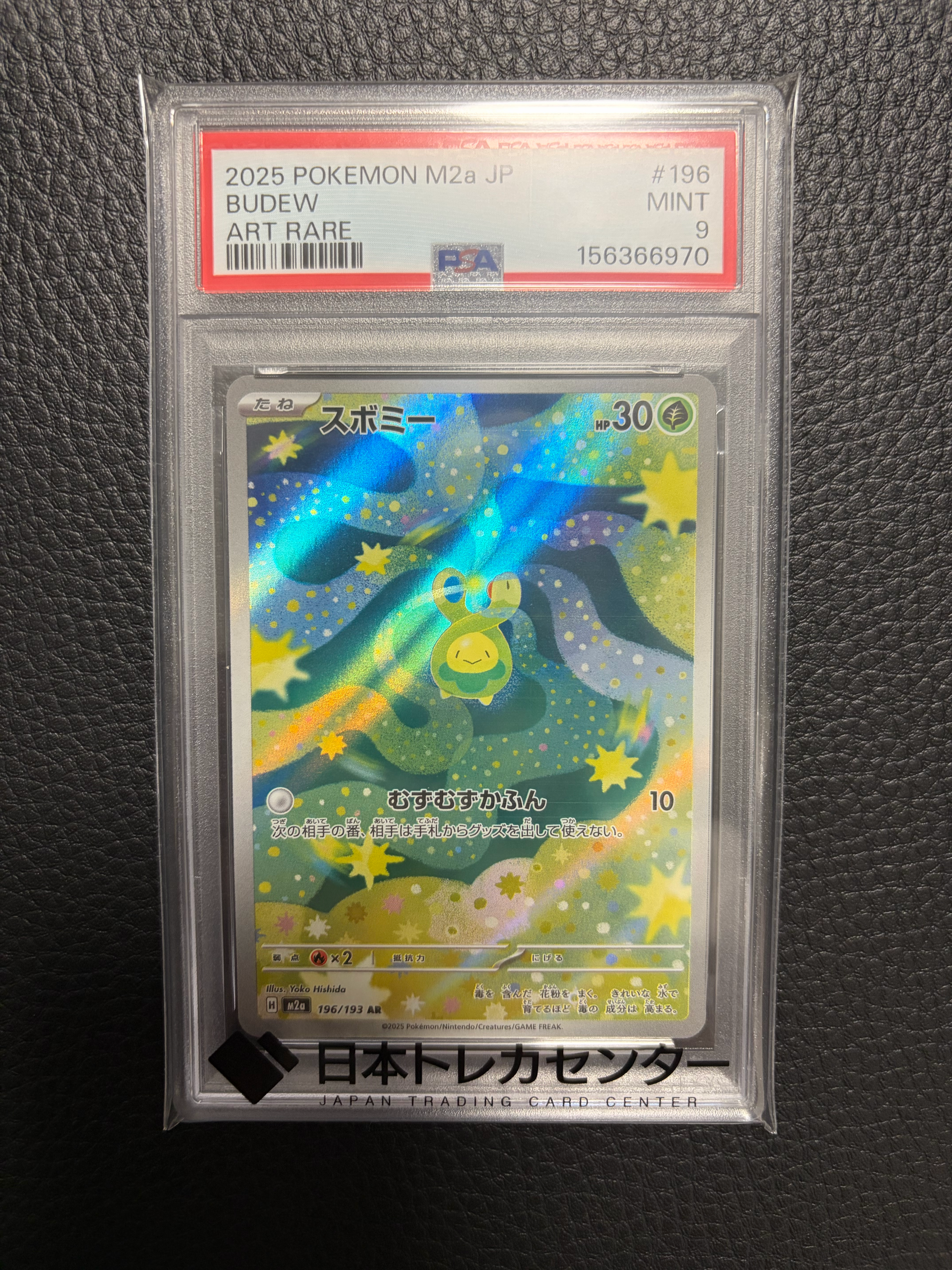 PSA10】スボミー AR [M2a 196/193](ハイクラスパック「MEGAドリームex