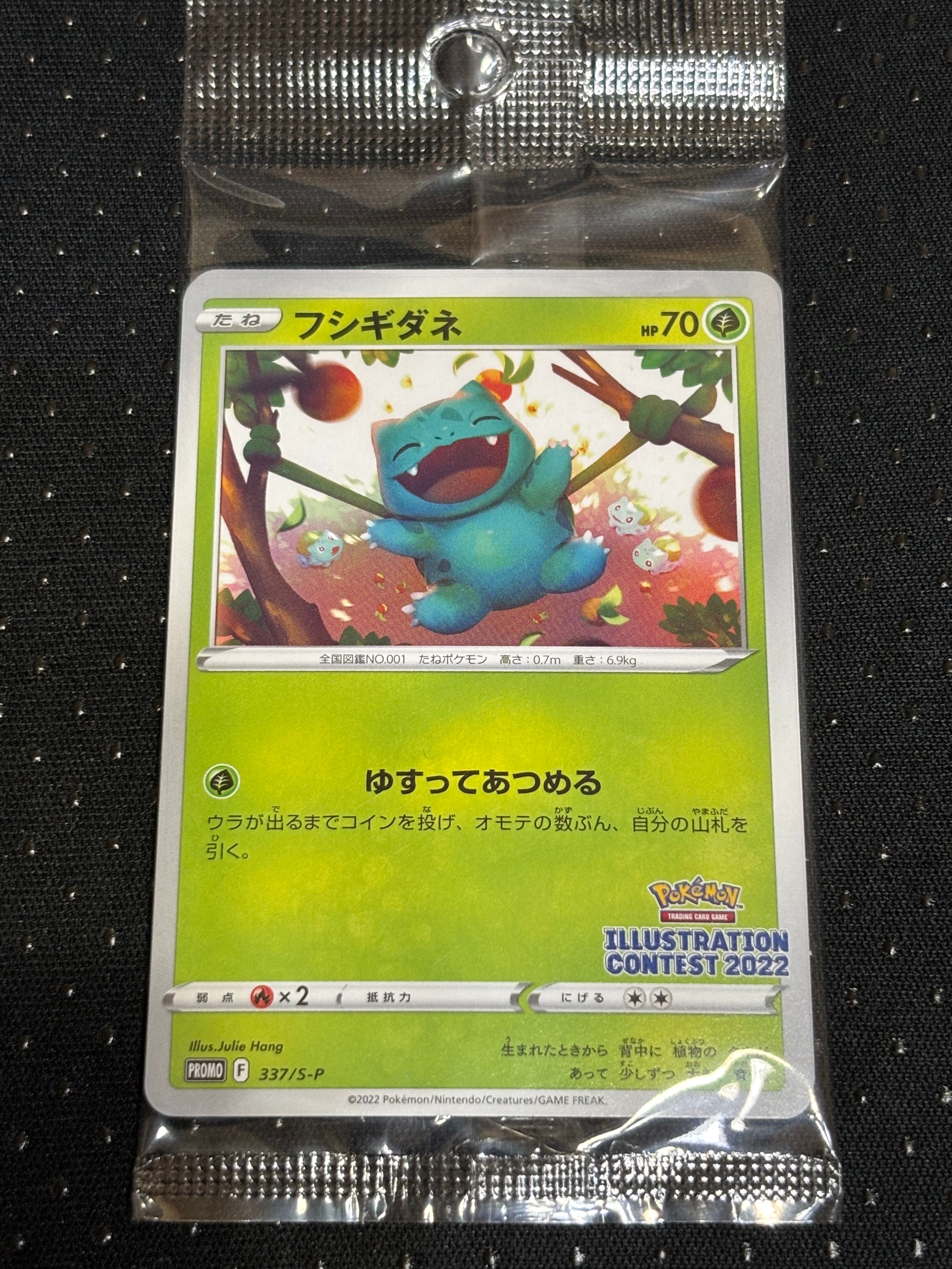 フシギダネ & ウインディ & ゲッコウガ [S-P 337 / S-P 338 / S-P 339](プロモーションカード「ポケモンセンター・ポケモンストア・ポケモンセンターオンライン2000円以上購入特典」) 未開封パック