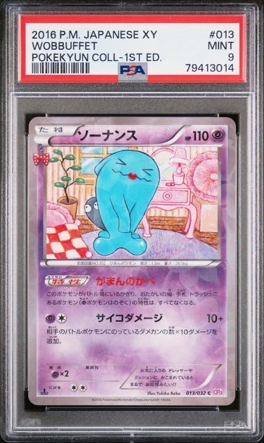 ソーナンス C :1ED [CP3 013/032](コンセプトパック「ポケキュンコレクション」)