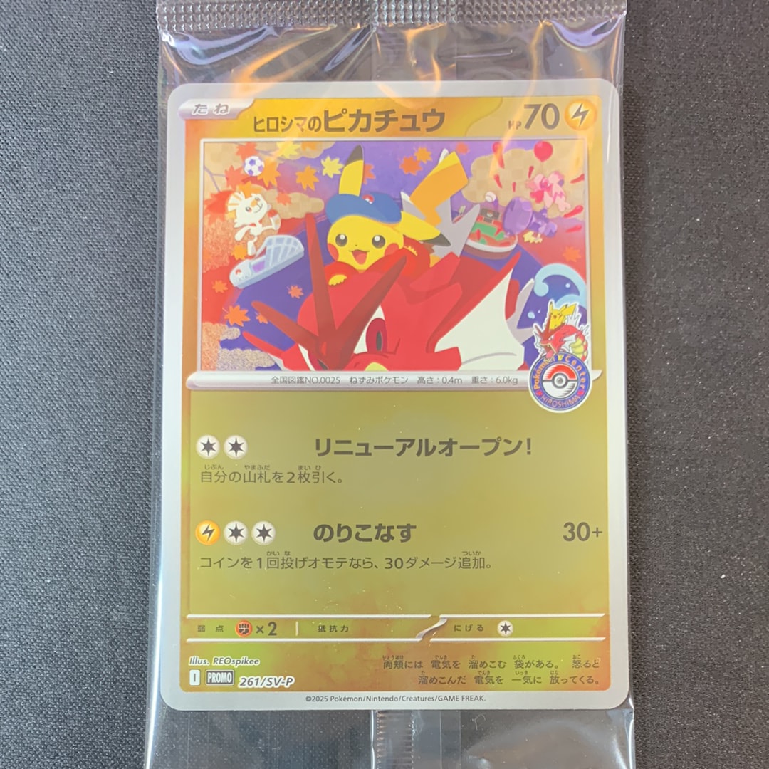 状態B】ヒロシマのピカチュウ P [SV-P 261](スペシャルBOX「ポケモン
