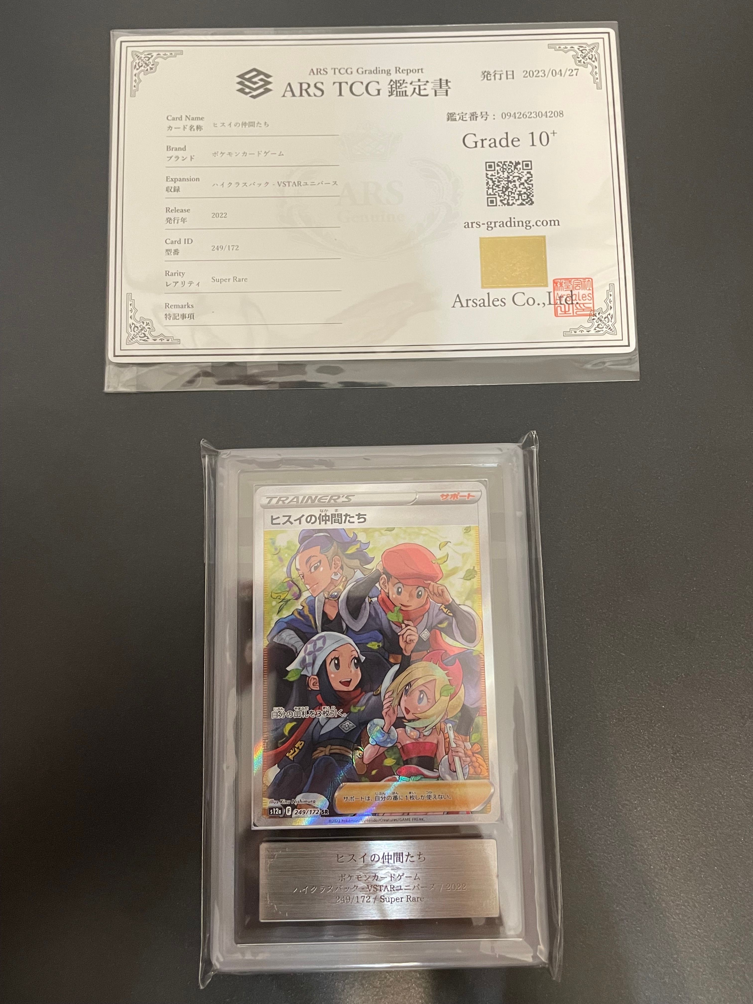 ヒスイの仲間たち SR[s12a 249/172](ハイクラスパック「VSTARユニバース」)