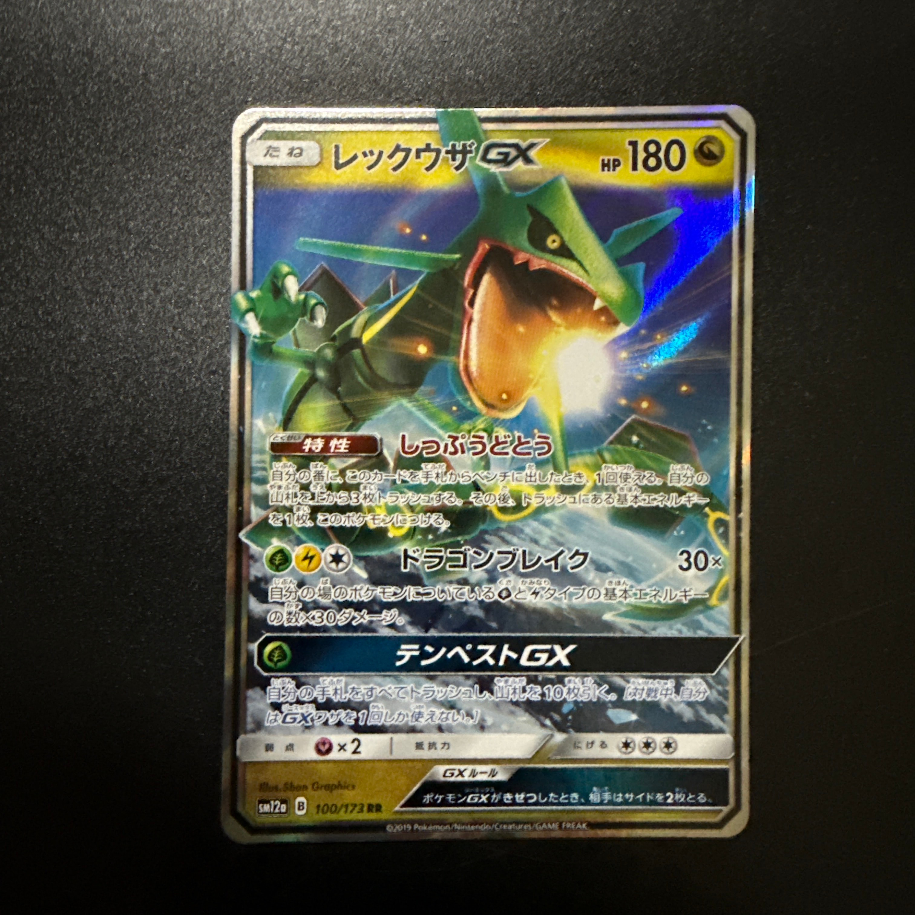 レックウザGX RR [SM12a 100/173](ハイクラスパック「TAG TEAM GX タッグオールスターズ」)