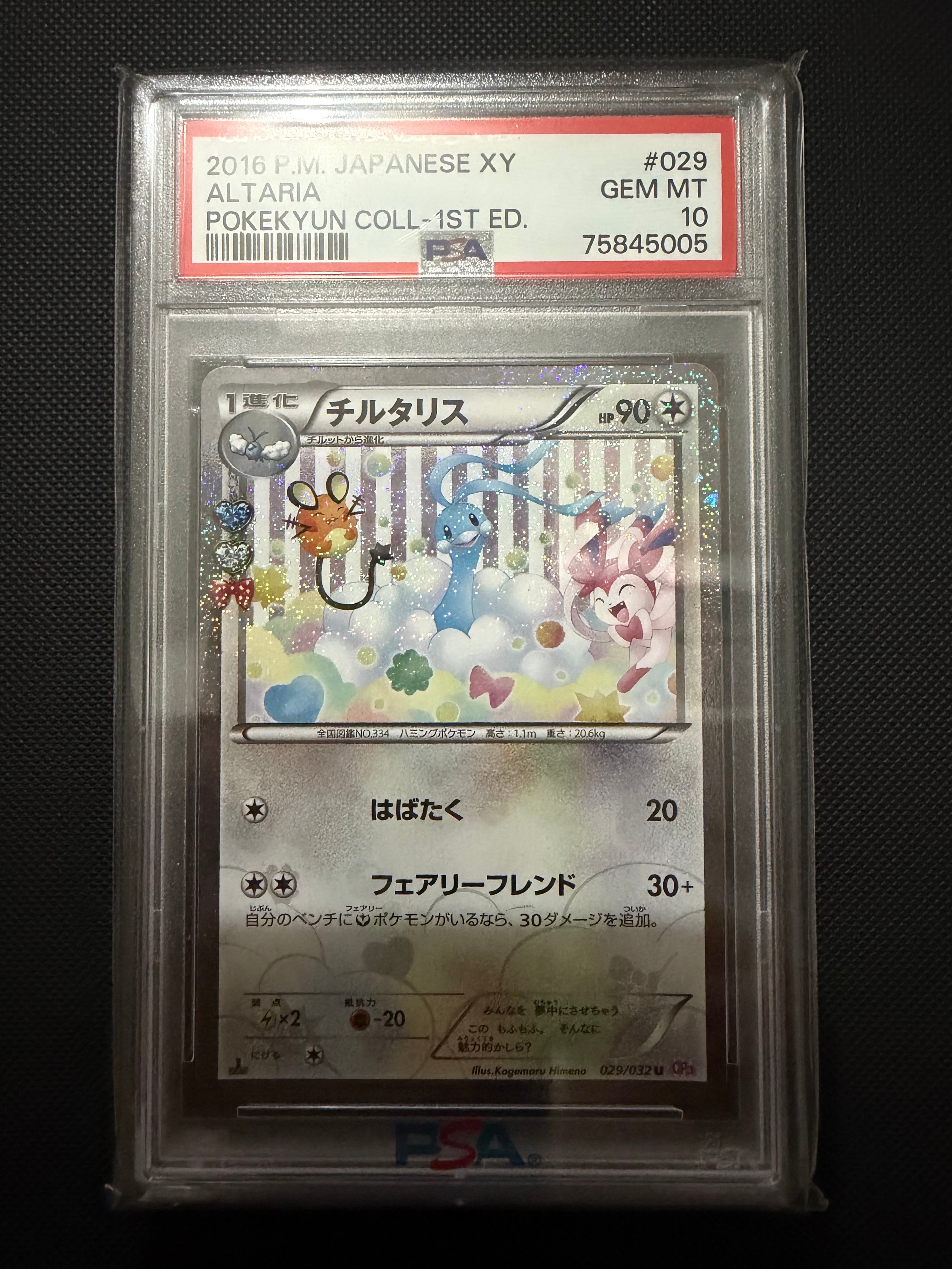 PSA10】チルタリス U :1ED [CP3 029/032](コンセプトパック「ポケ