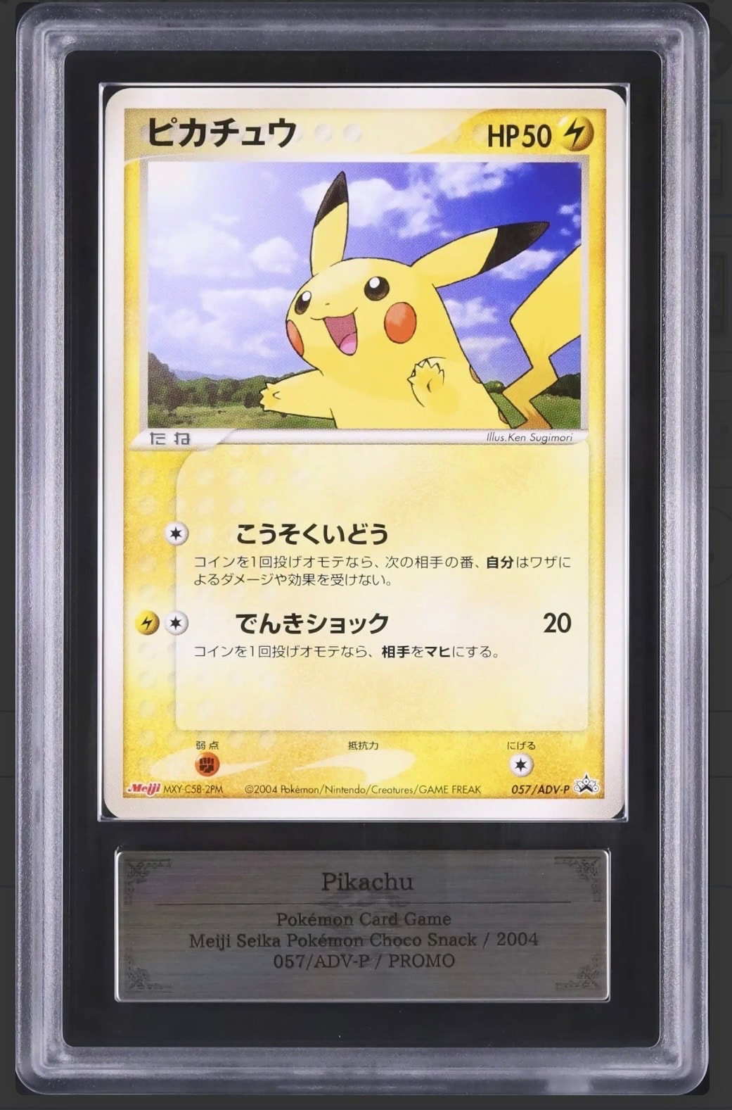 ピカチュウ P [ADV-P 057](プロモーションカード「明治製菓 ポケモン