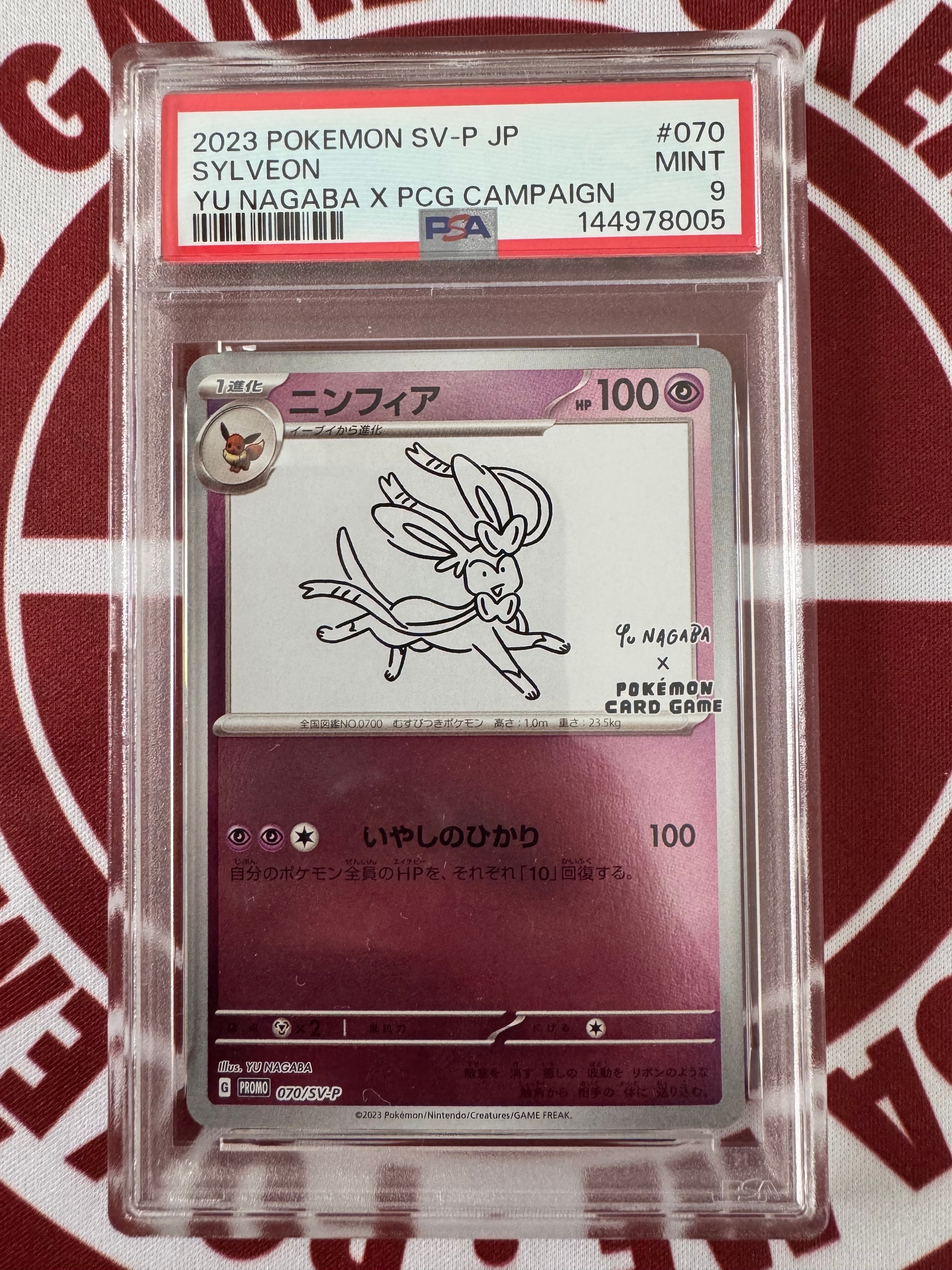 PSA10】ニンフィア: プロモ [SV-P 070](「YU NAGABA×ポケモンカード