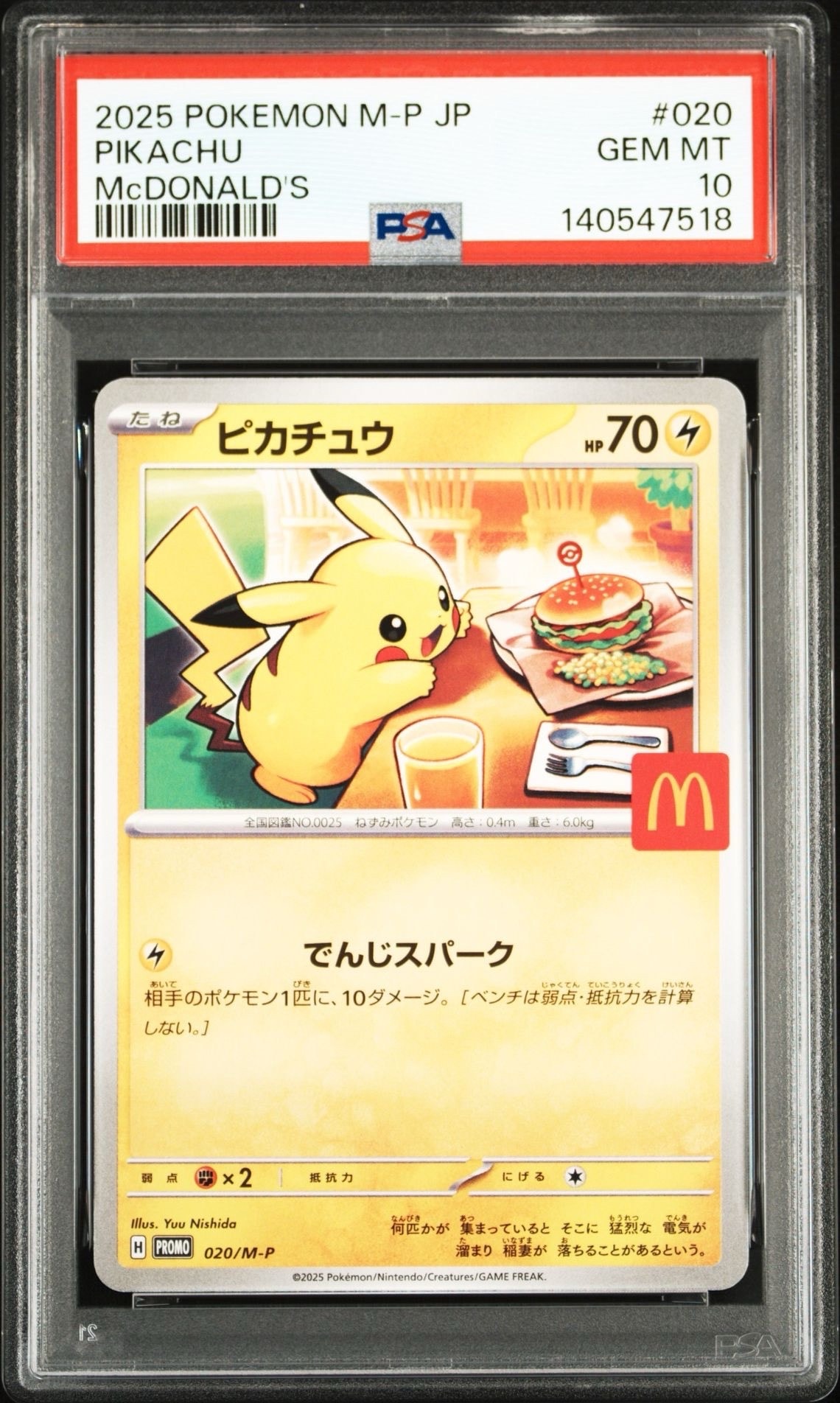 ピカチュウ P [M-P 020](プロモカードパック「マクドナルド ハッピーセット2025」)