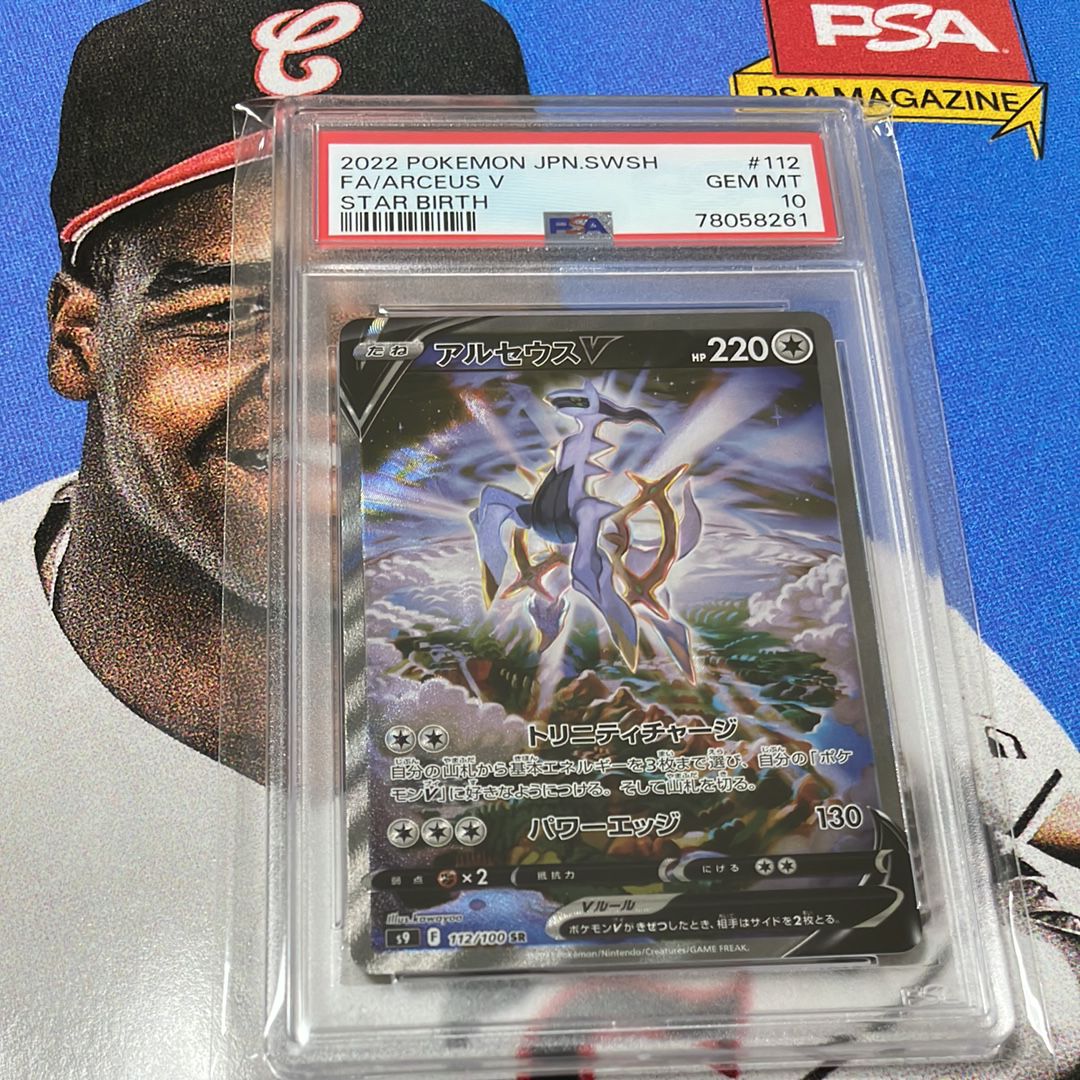 PSA 10]Arceus V SR: SA[S9 112/100](Expansion Pack "Star Birth") | SNKRDUNK