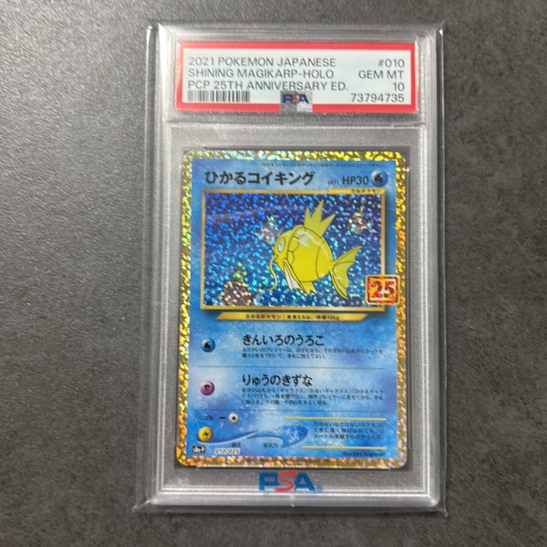 PSA10 ひかるコイキング 25th s8a-P 010/025 PSA10】ひかるコイキング: プロモ[S8a-P 010/025](プロモカードパック