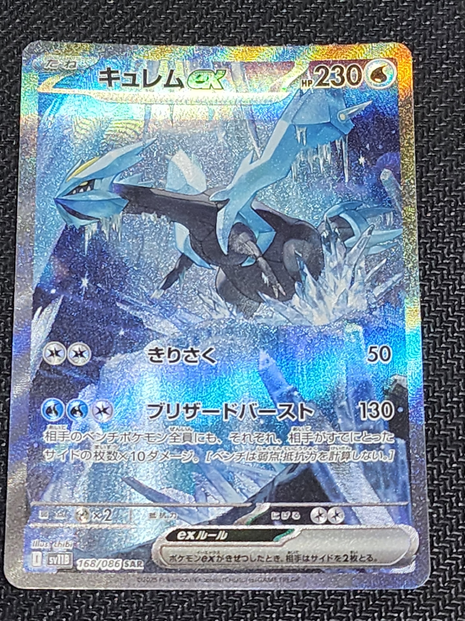 キュレムex SAR [SV11B 168/086](拡張パック「ブラックボルト」)通販