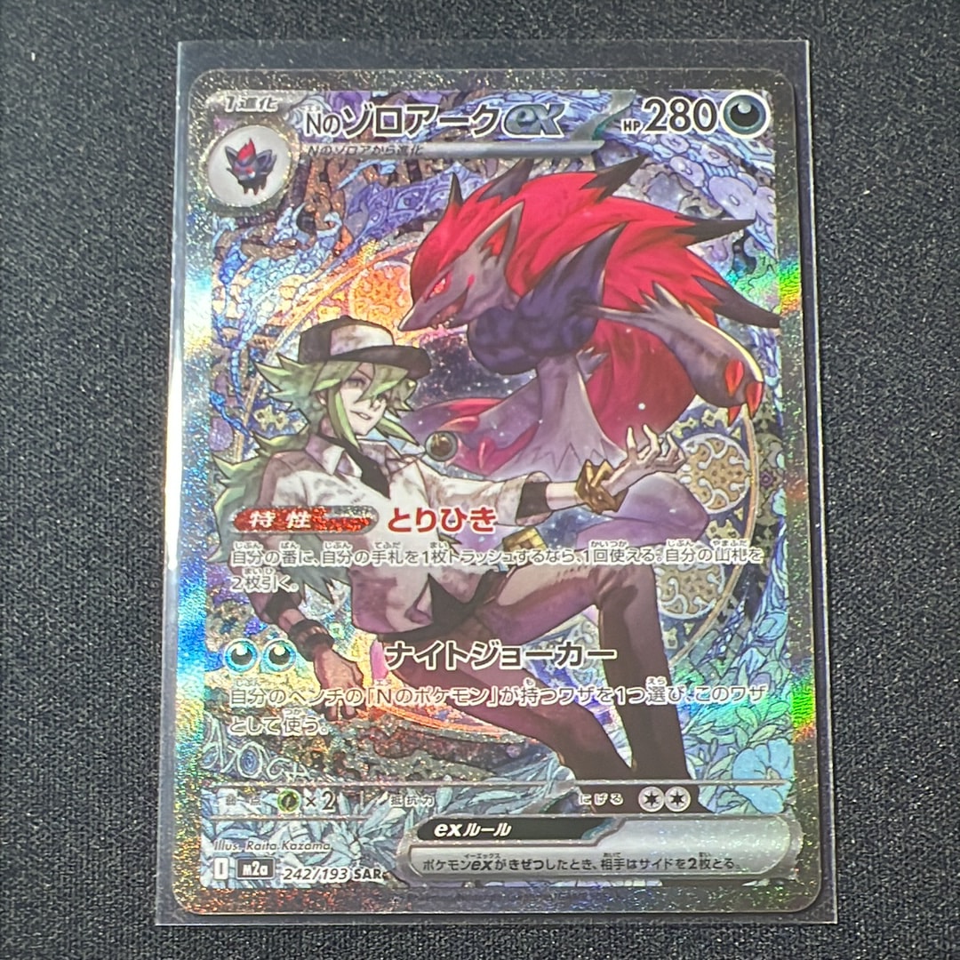 Nのゾロアークex SAR [M2a 242/193](ハイクラスパック「MEGAドリームex」)