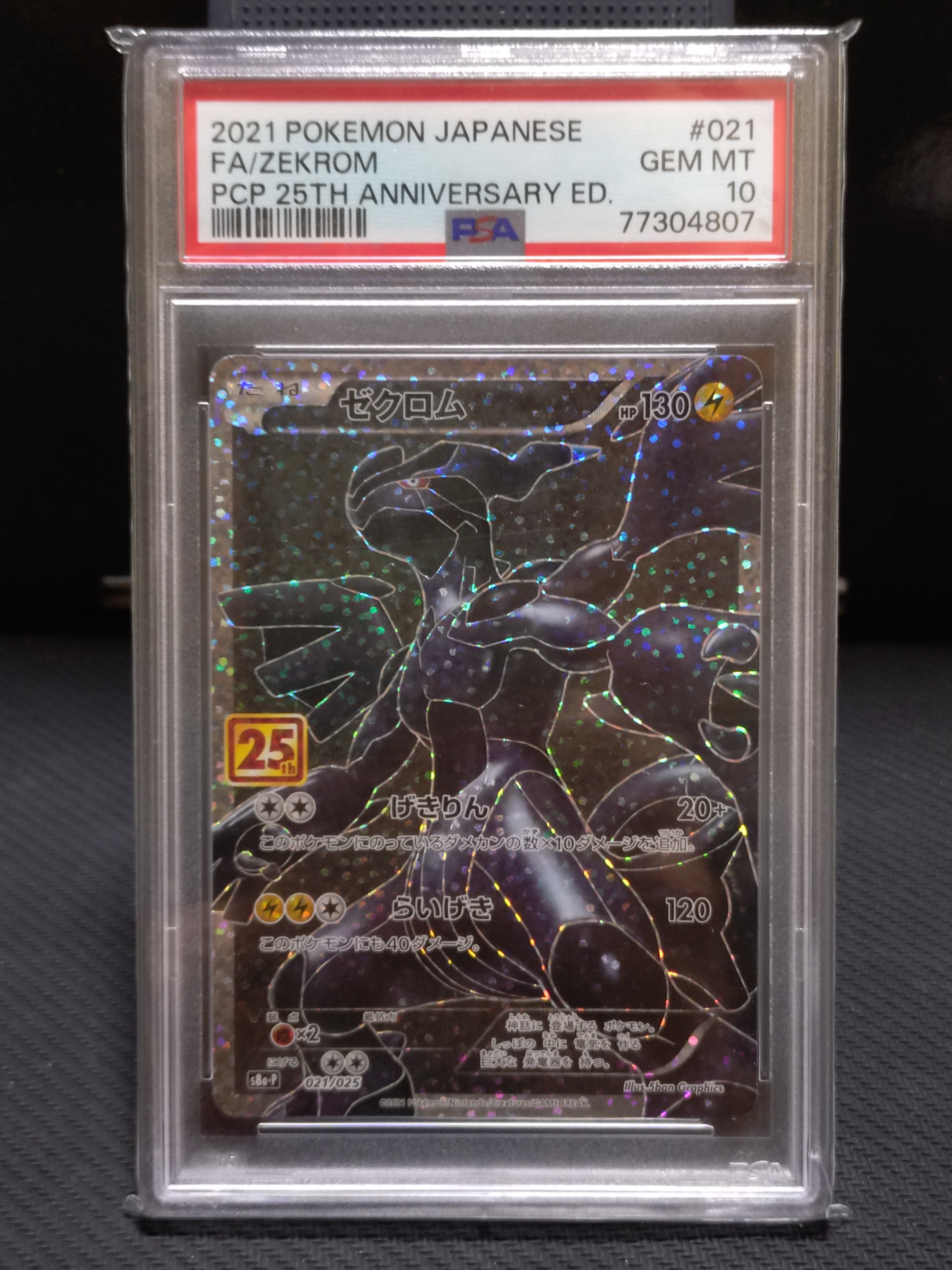 ゼクロム 25th プロモ PSA10 美品 PSA10】ゼクロム: プロモ[S8a-P 021/025](プロモカードパック 25th