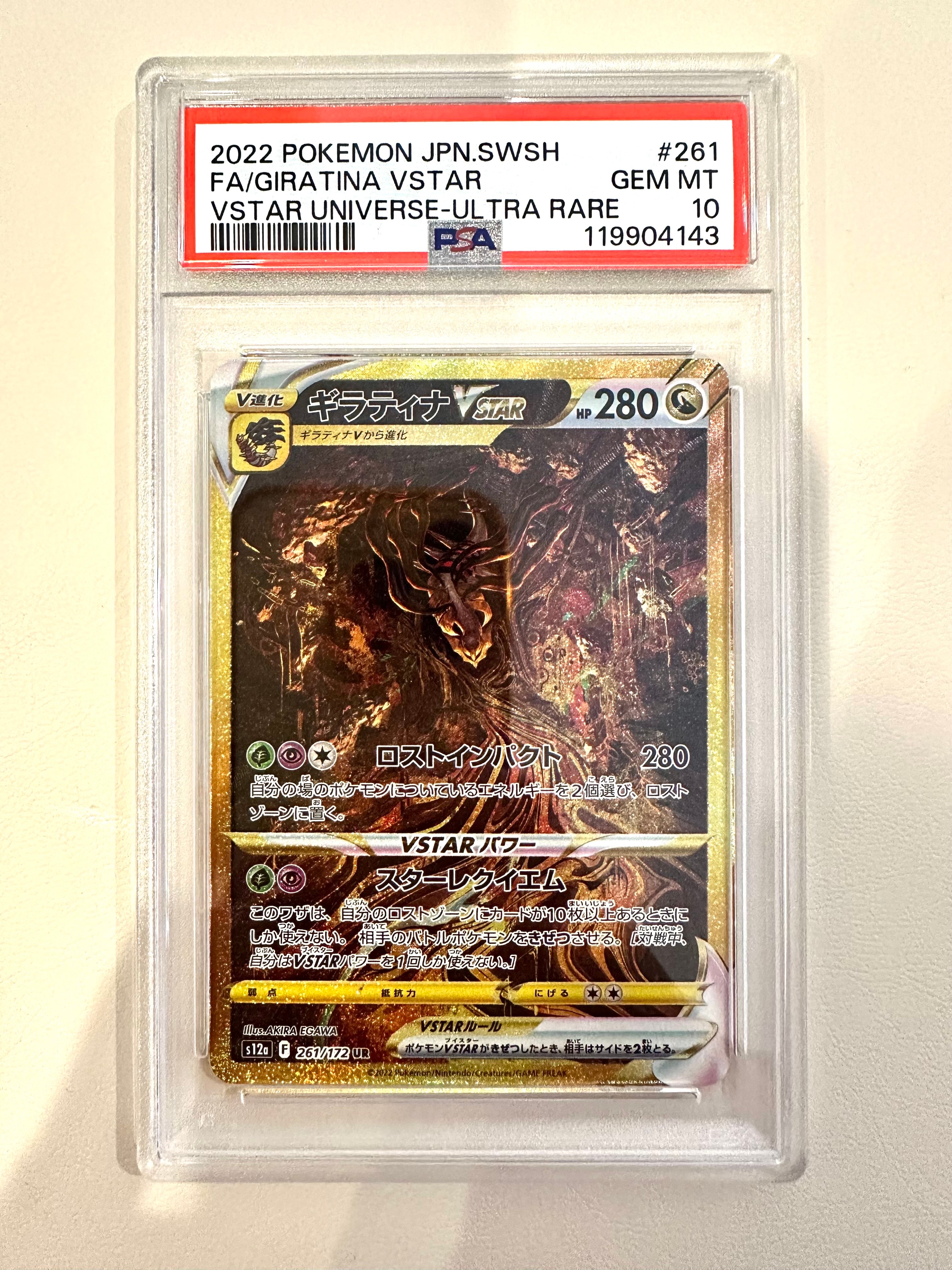 PSA10】ギラティナVSTAR UR[s12a 261/172](ハイクラスパック「VSTAR